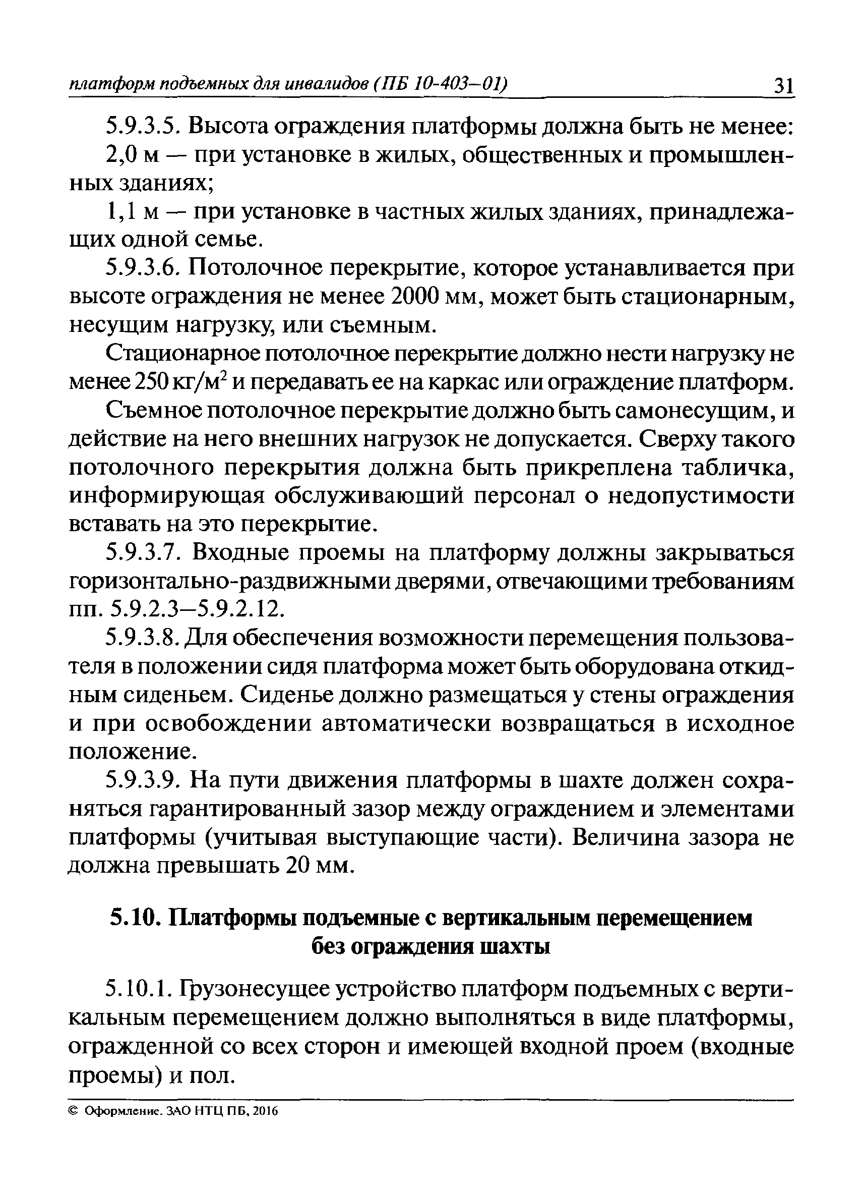 ПБ 10-403-01