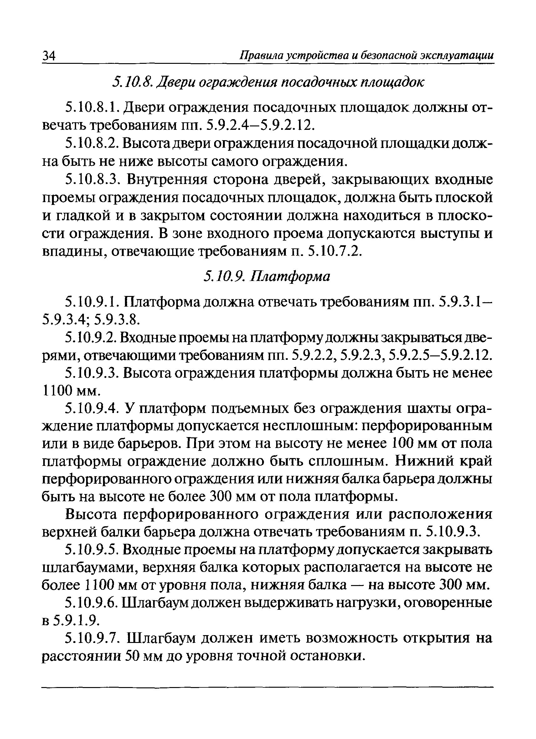 ПБ 10-403-01