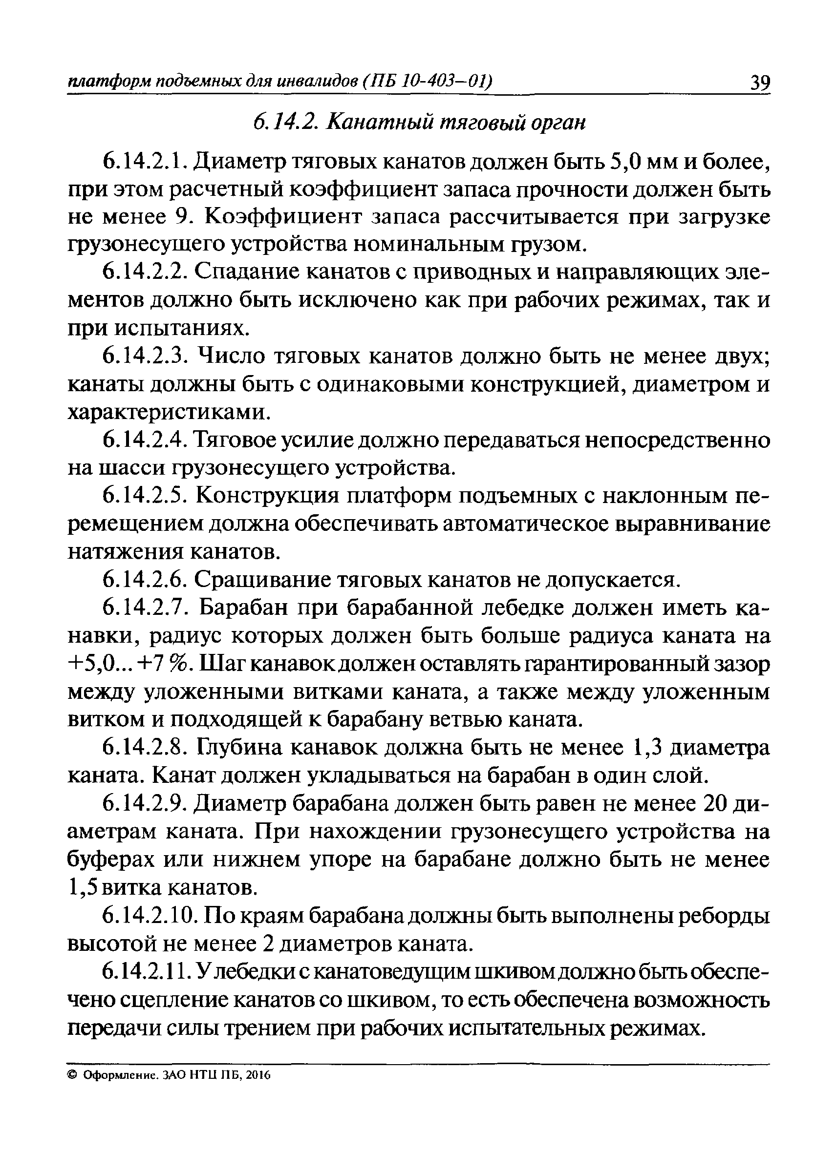 ПБ 10-403-01