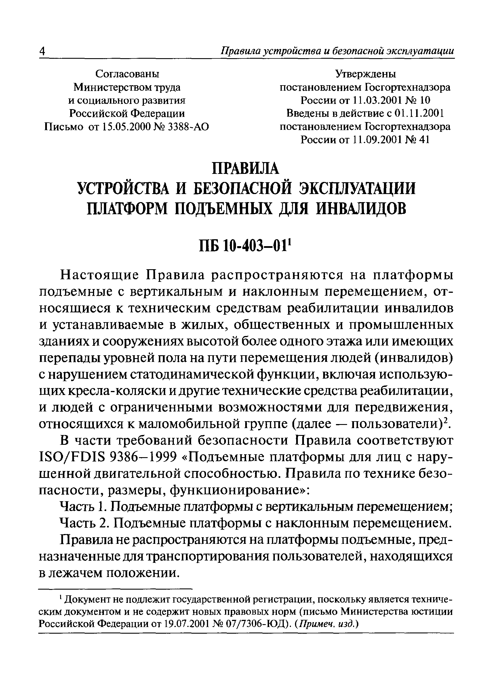 ПБ 10-403-01