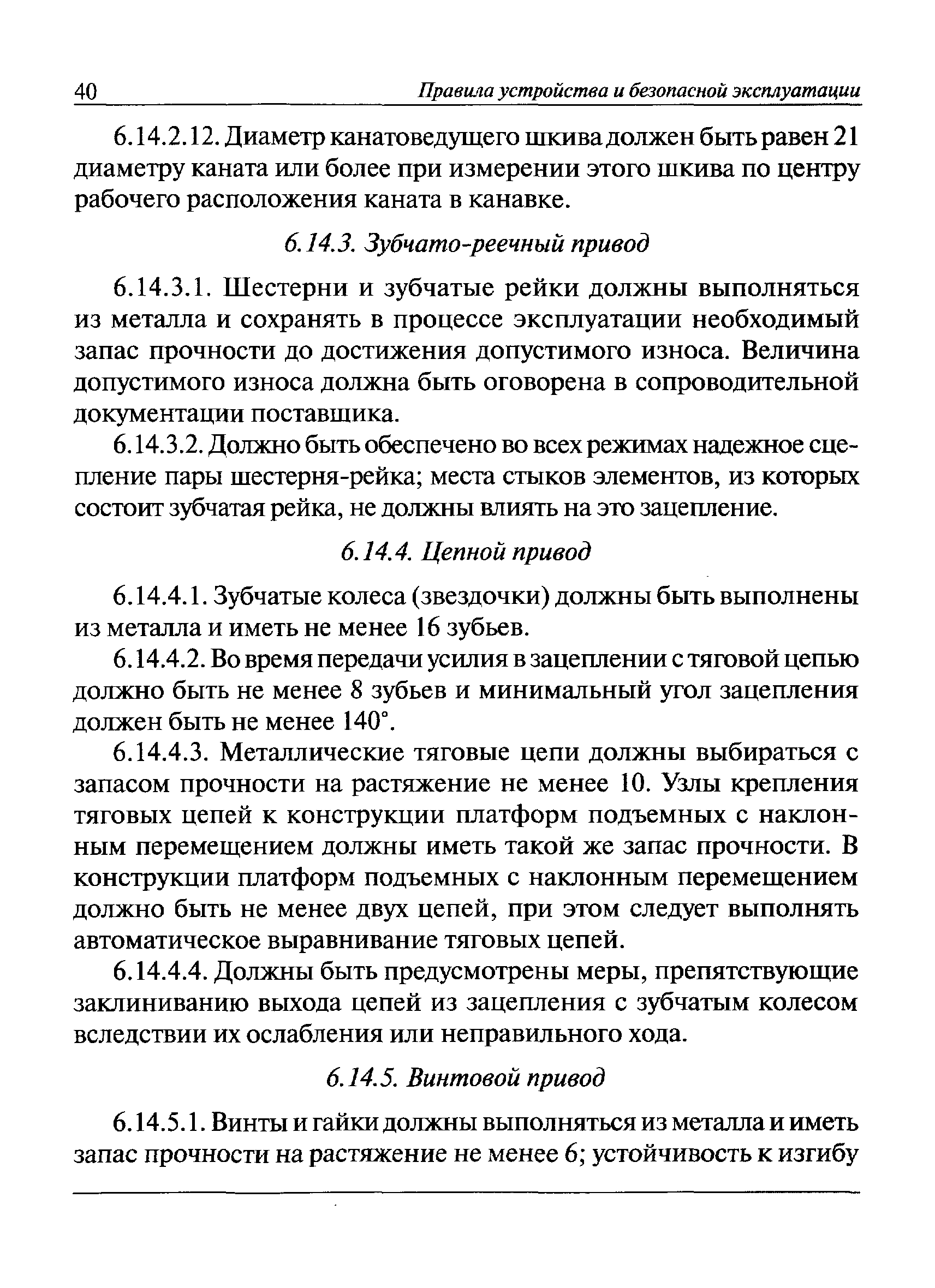 ПБ 10-403-01