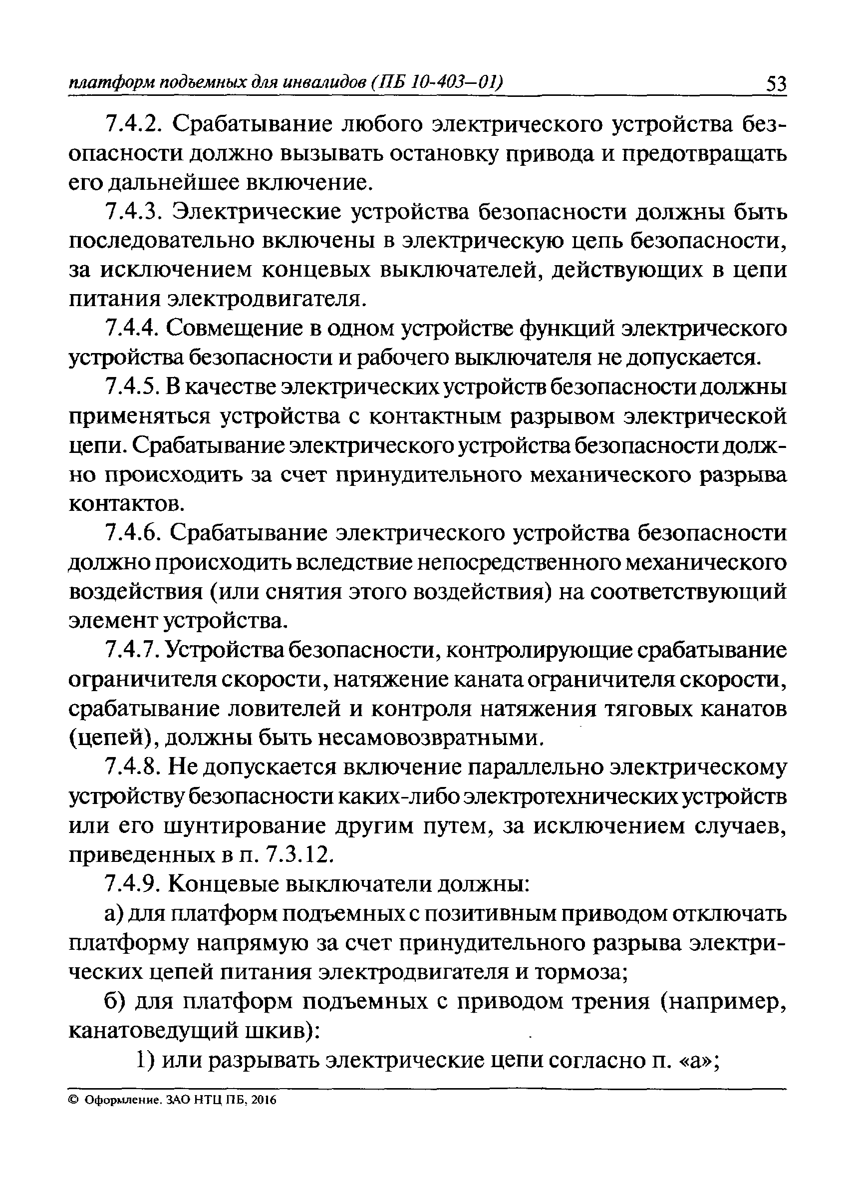 ПБ 10-403-01