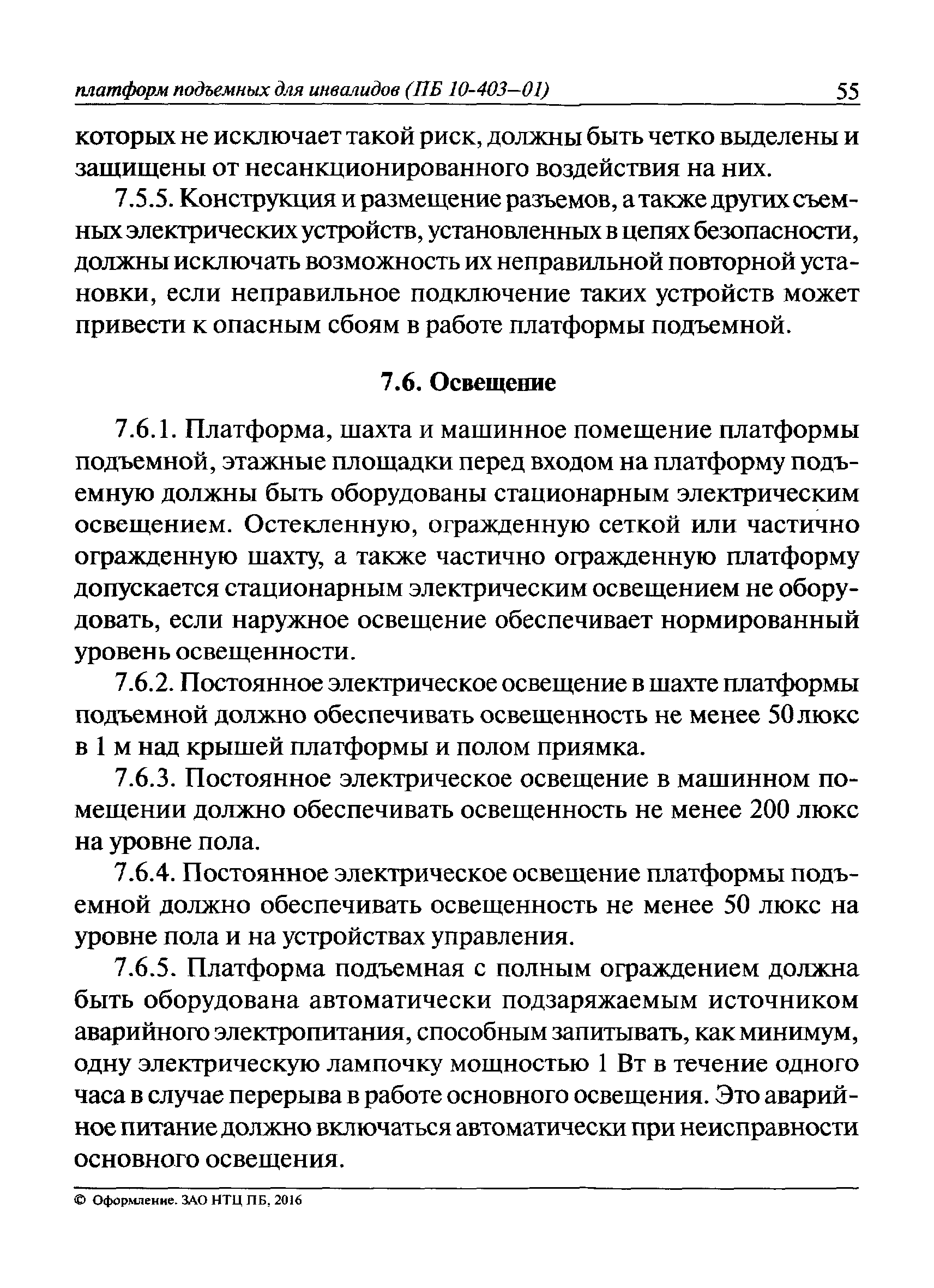 ПБ 10-403-01