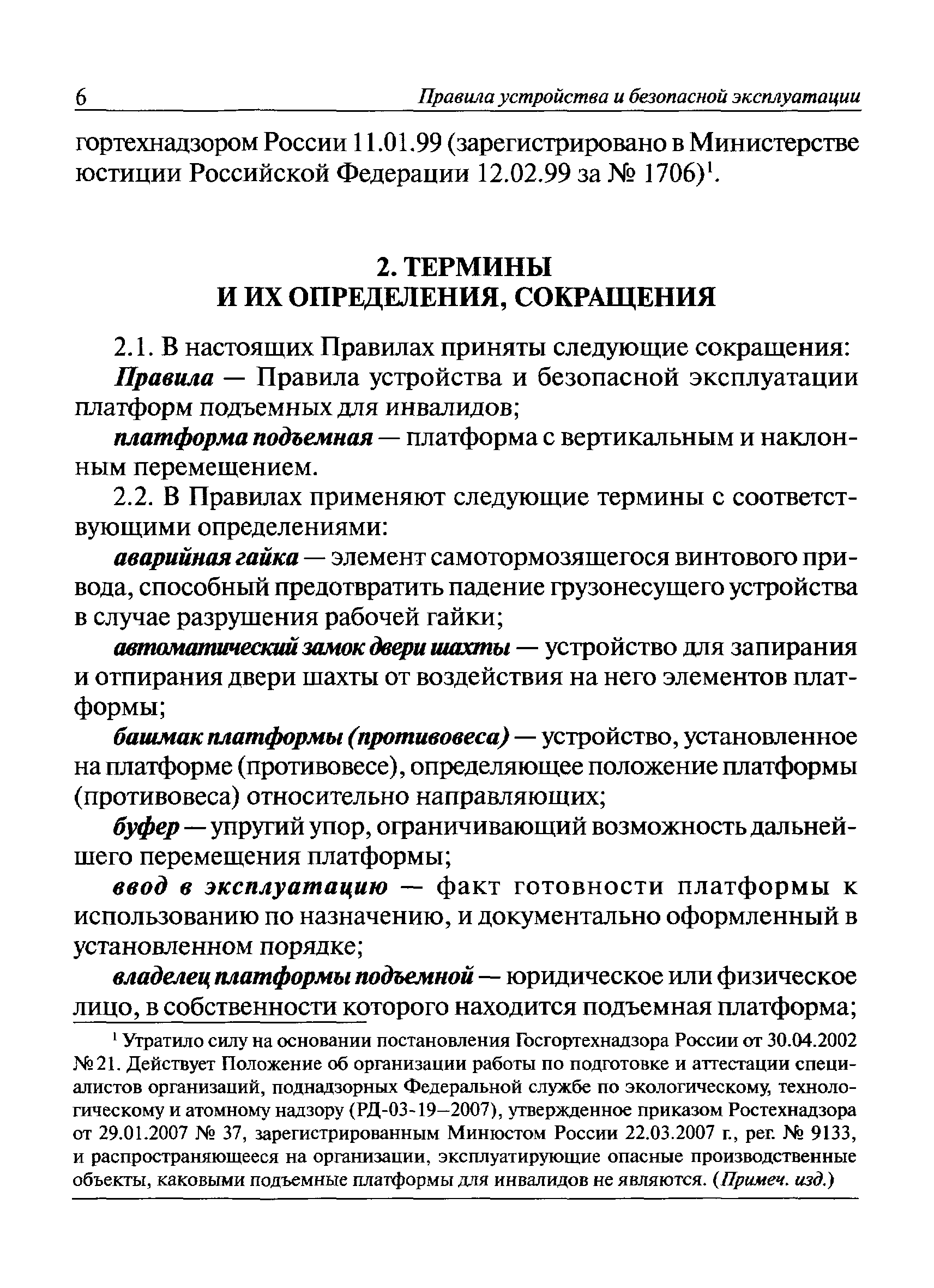 ПБ 10-403-01