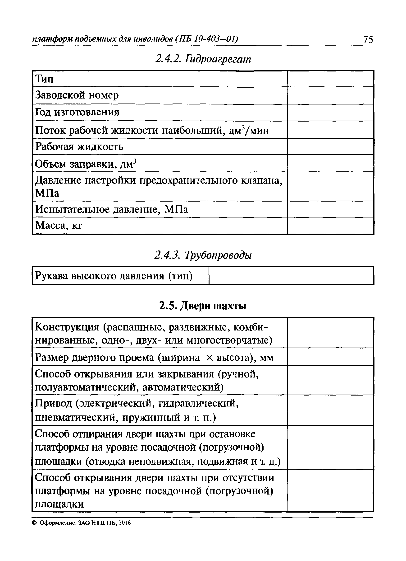 ПБ 10-403-01