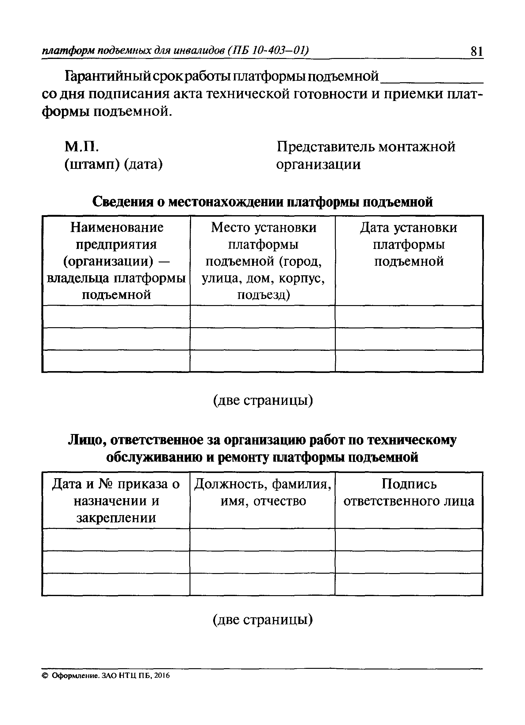 ПБ 10-403-01