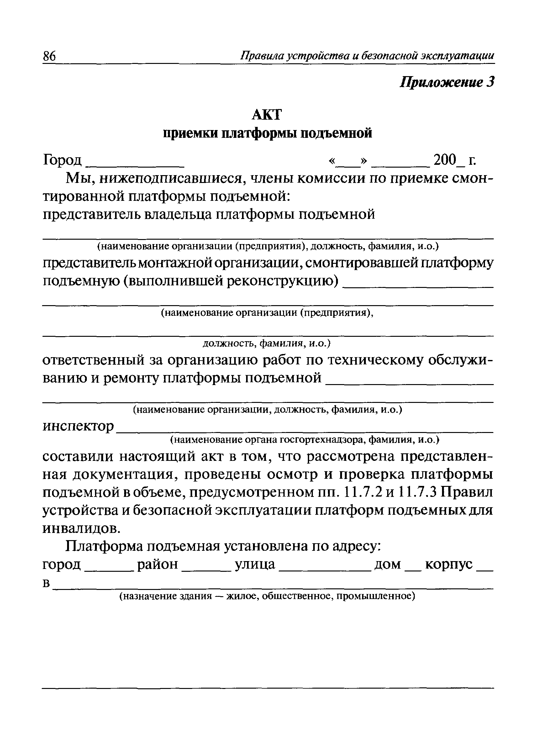 ПБ 10-403-01