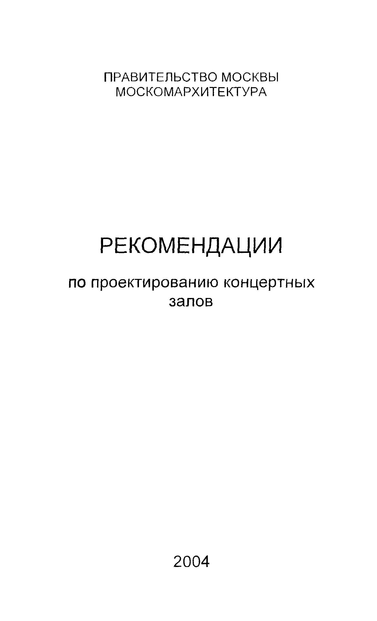 Рекомендации 