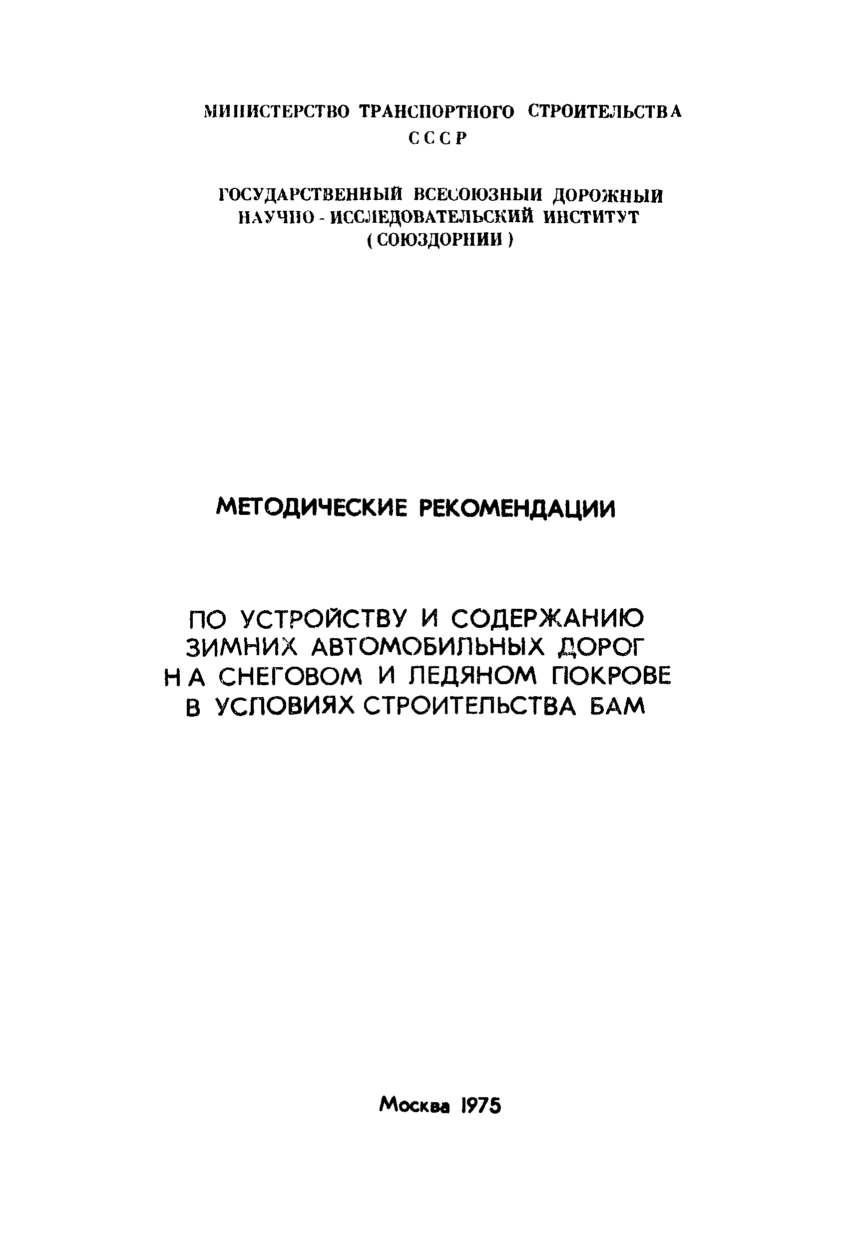 Методические рекомендации 