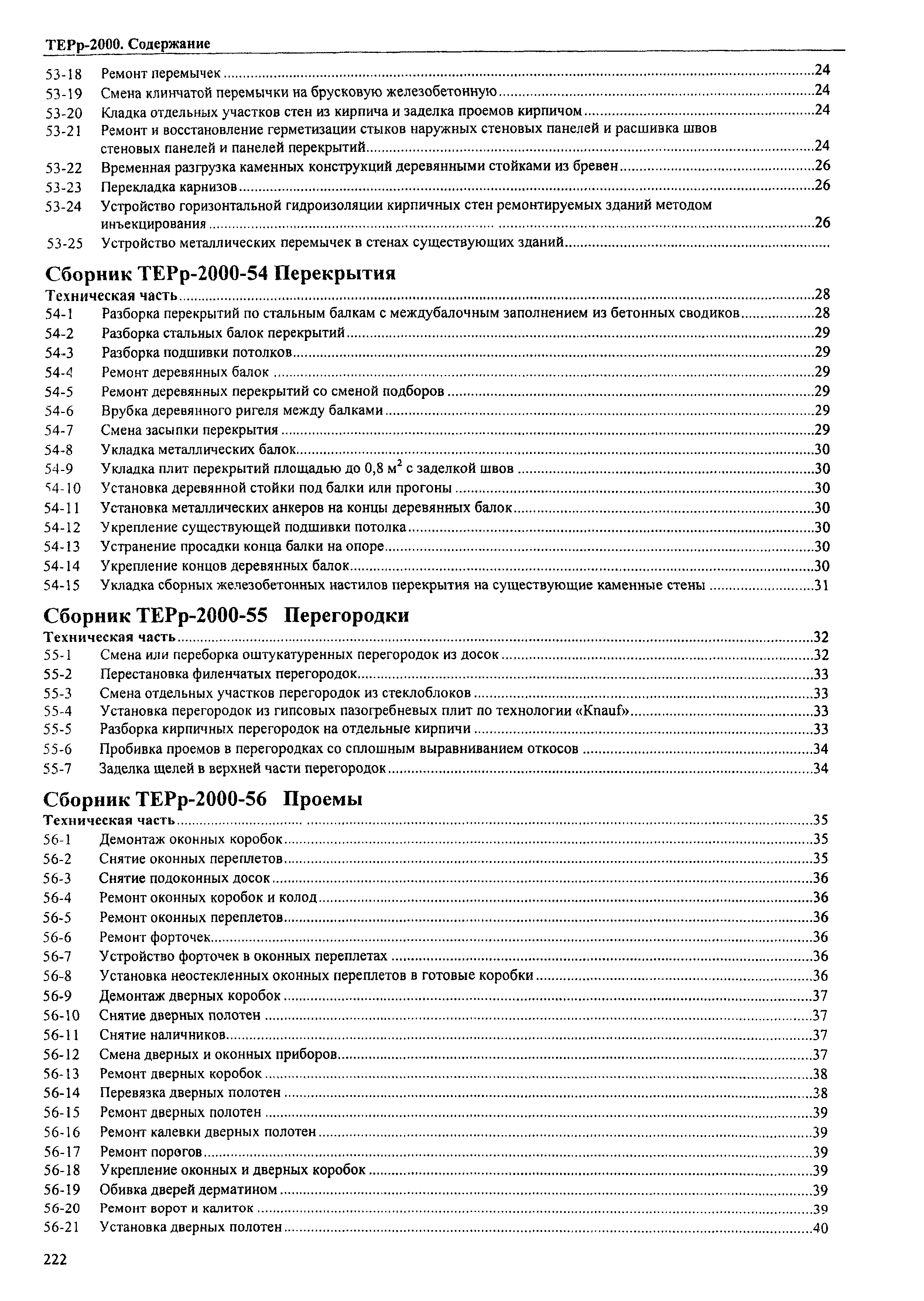 ТЕРр Омская область 2000-68