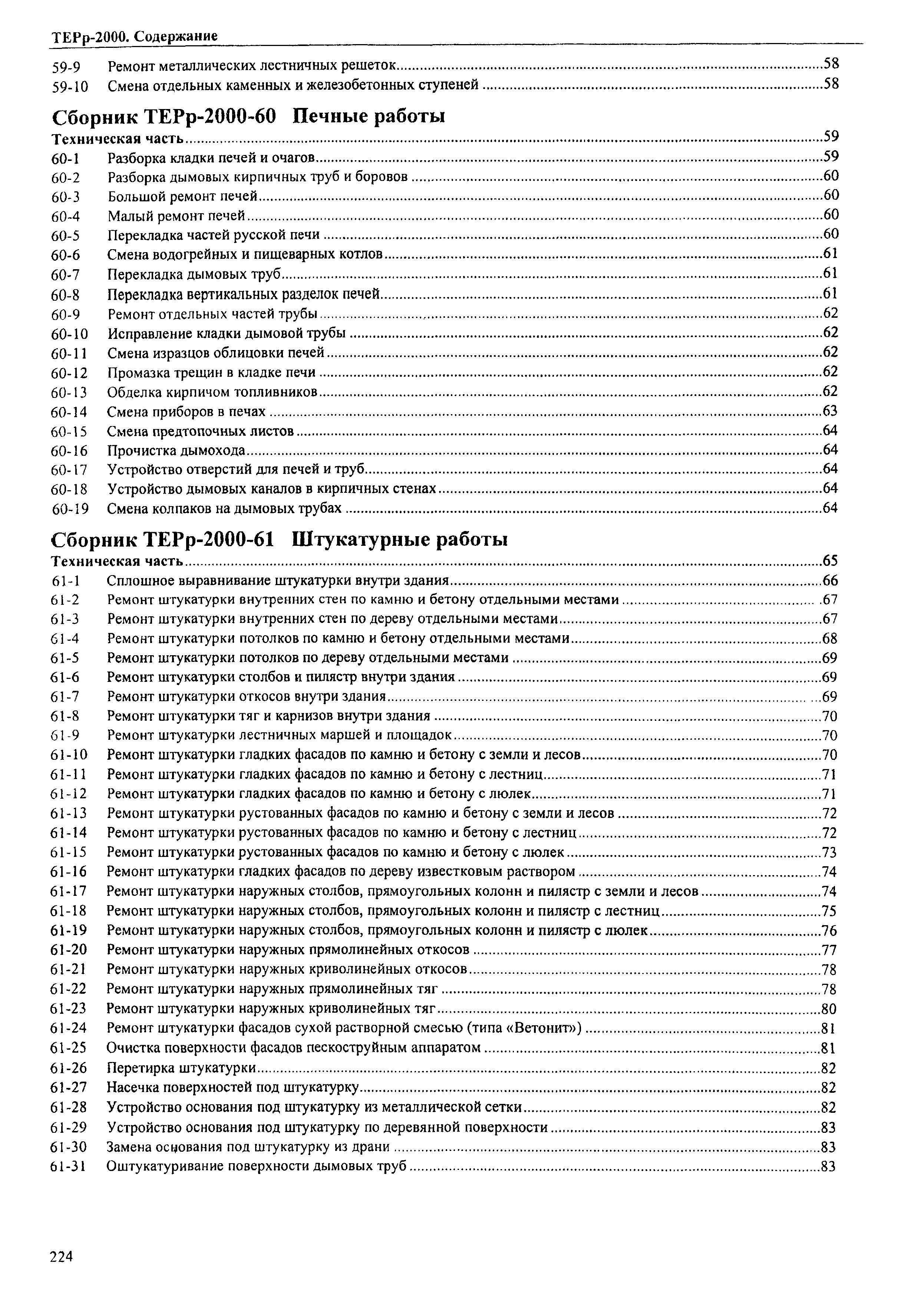 ТЕРр Омская область 2000-68