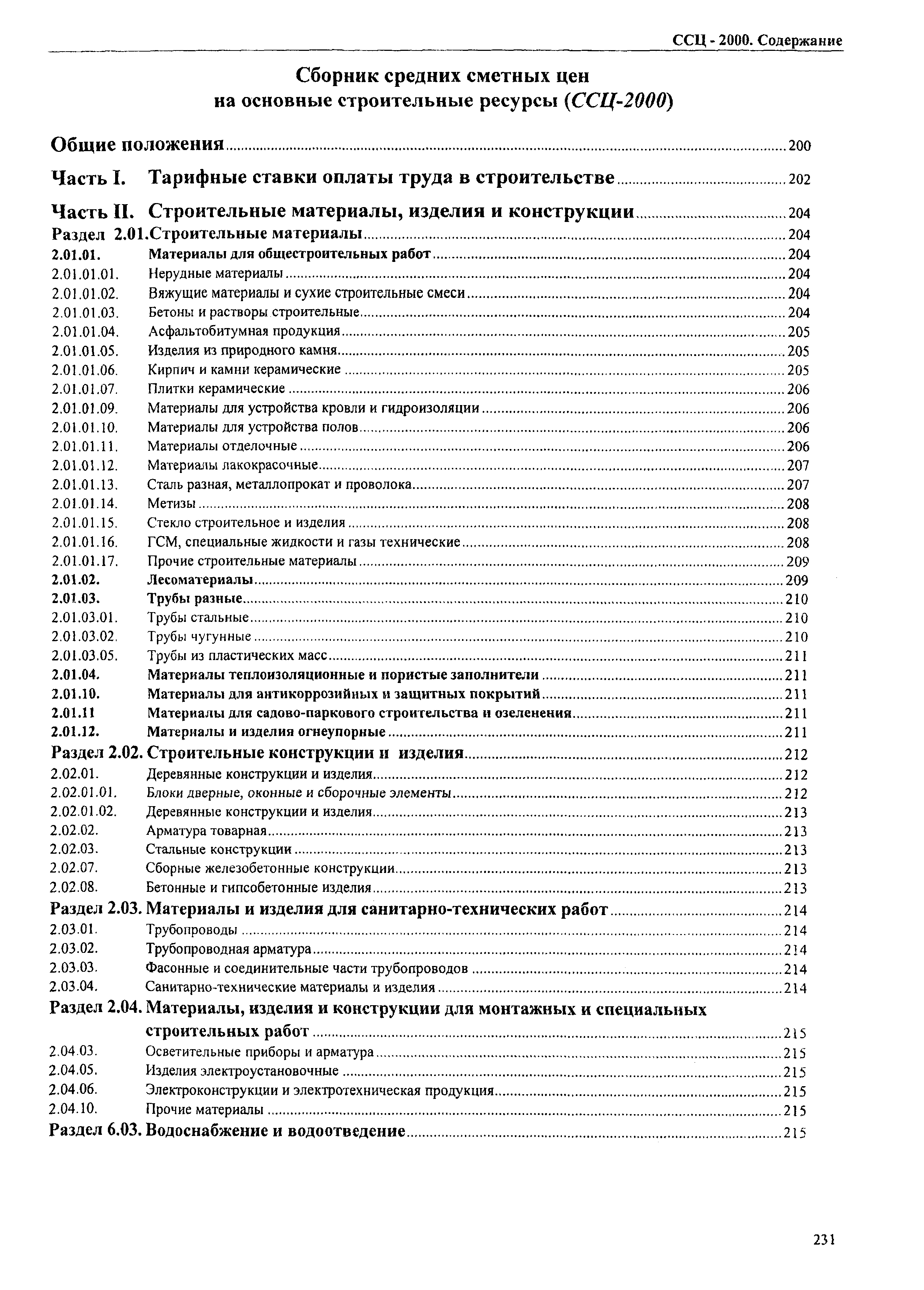 ТЕРр Омская область 2000-68