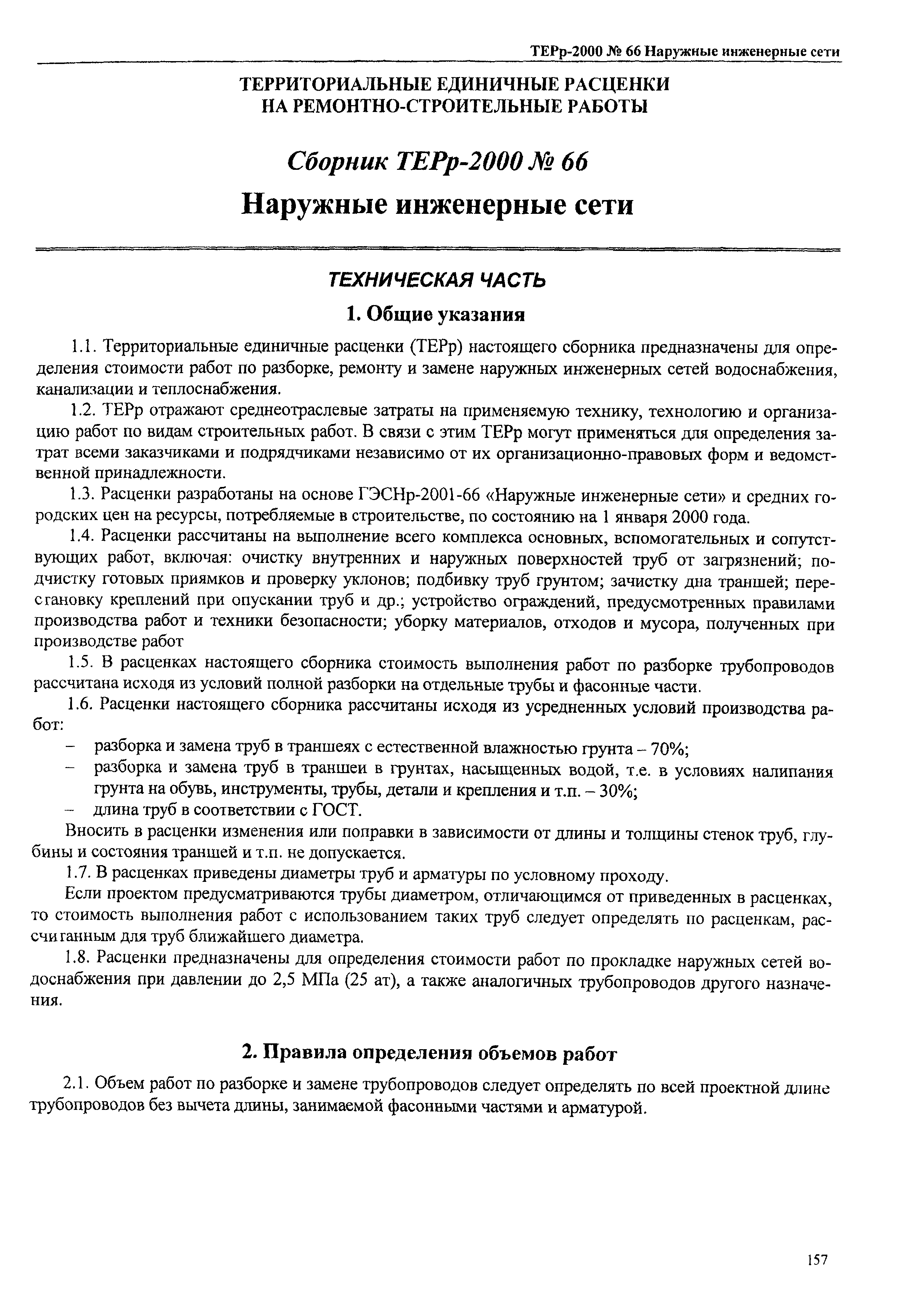 ТЕРр Омская область 2000-66