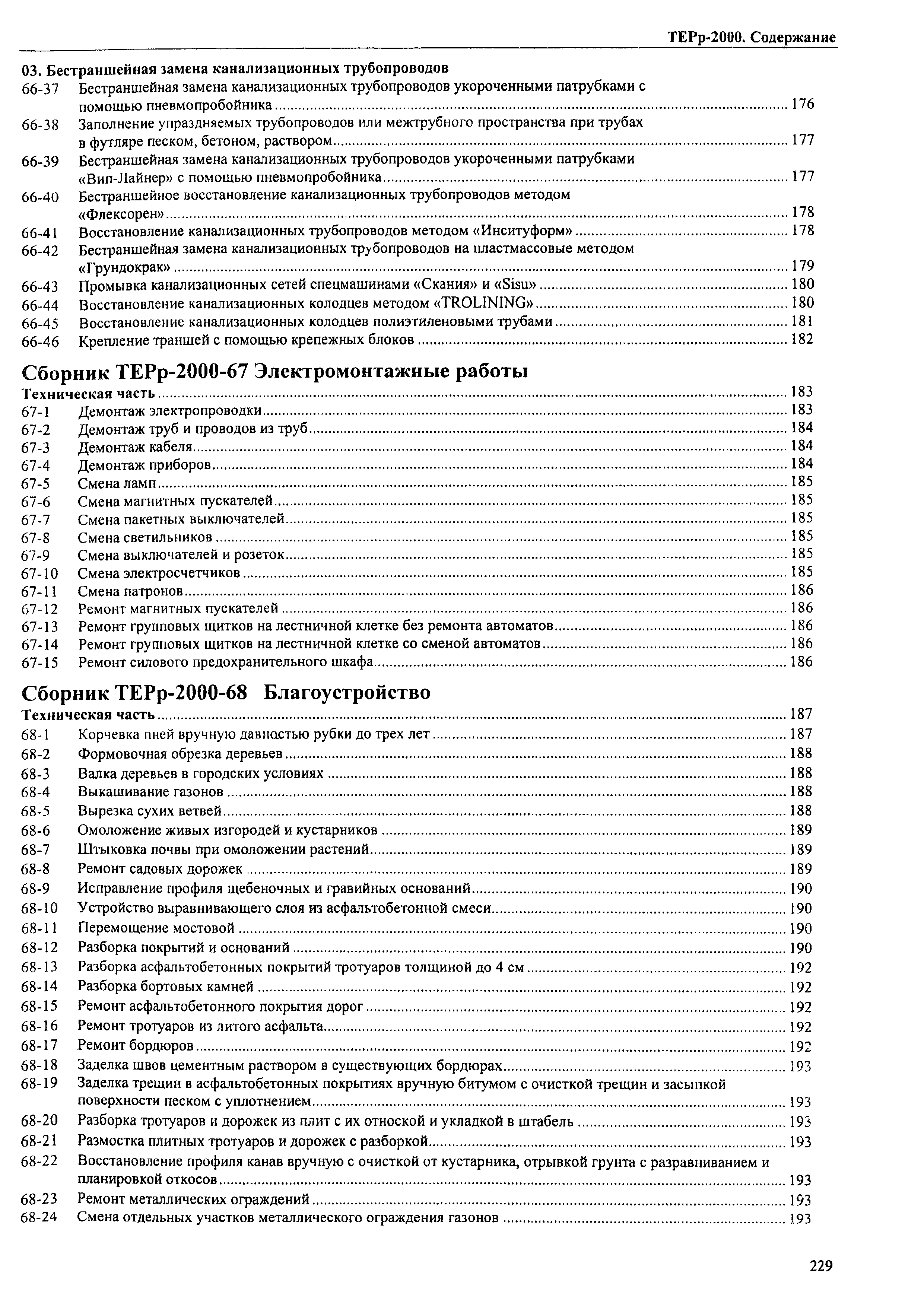 ТЕРр Омская область 2000-66