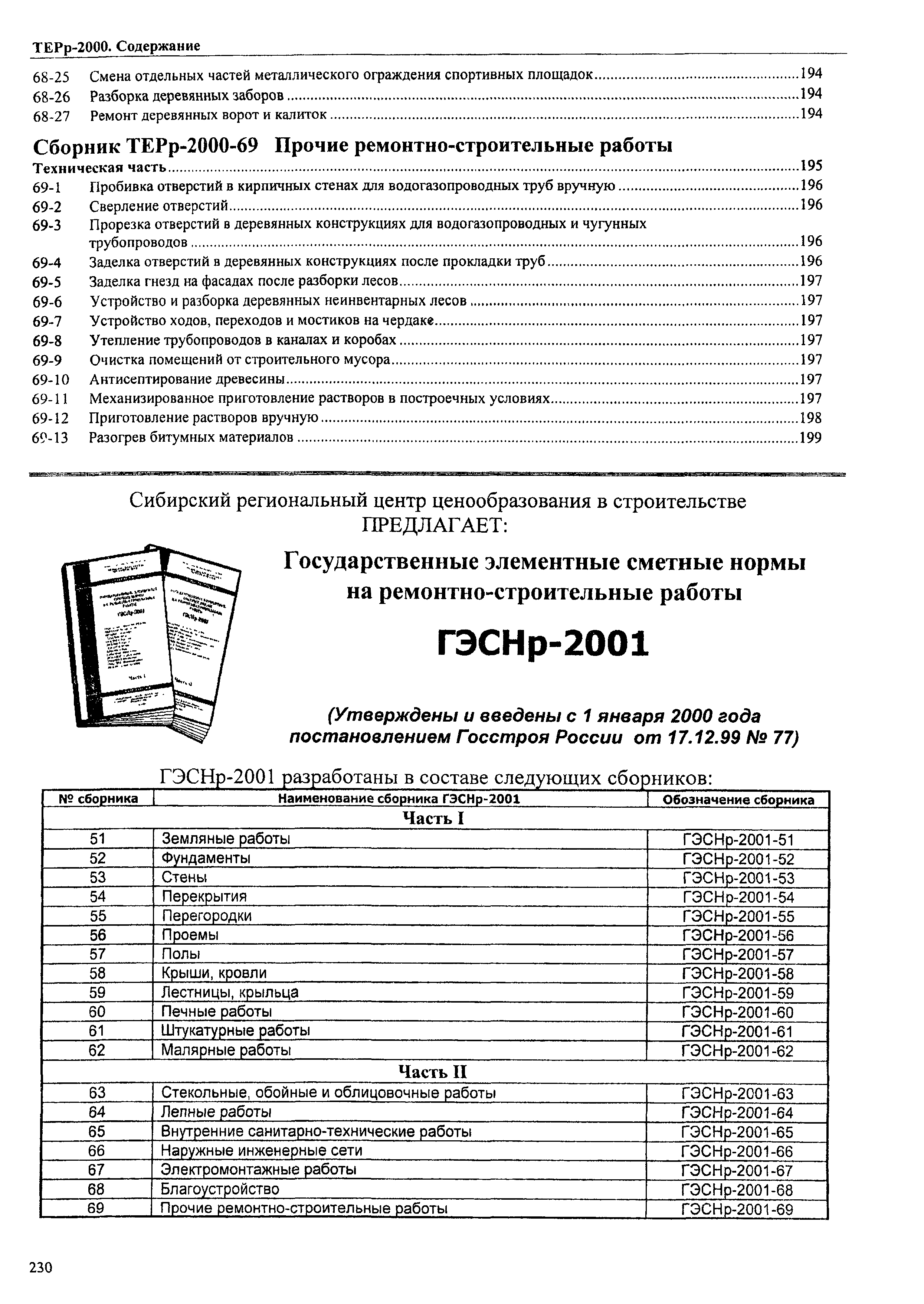 ТЕРр Омская область 2000-66