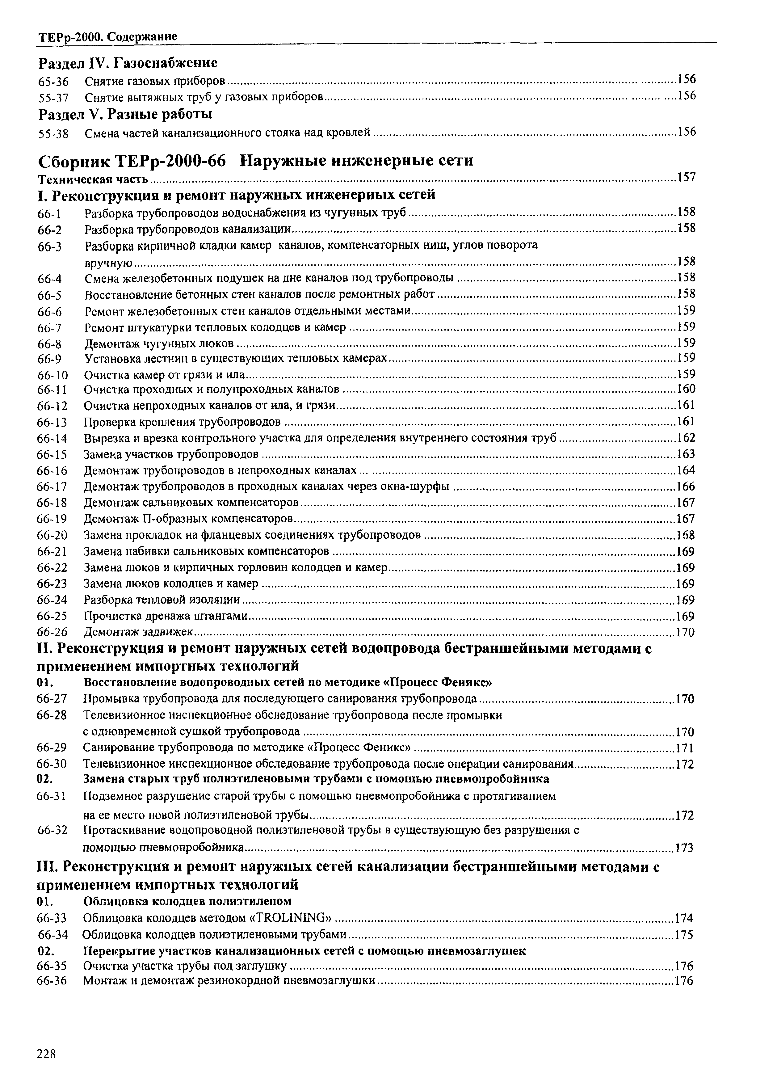 ТЕРр Омская область 2000-63