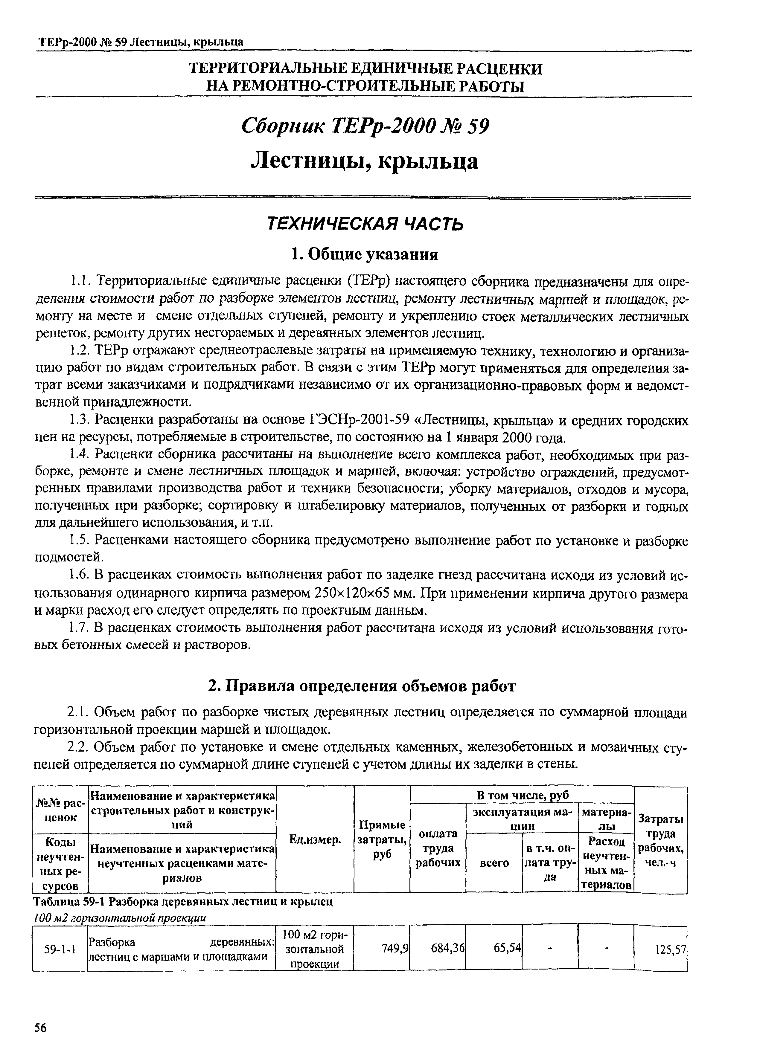 ТЕРр Омская область 2000-59