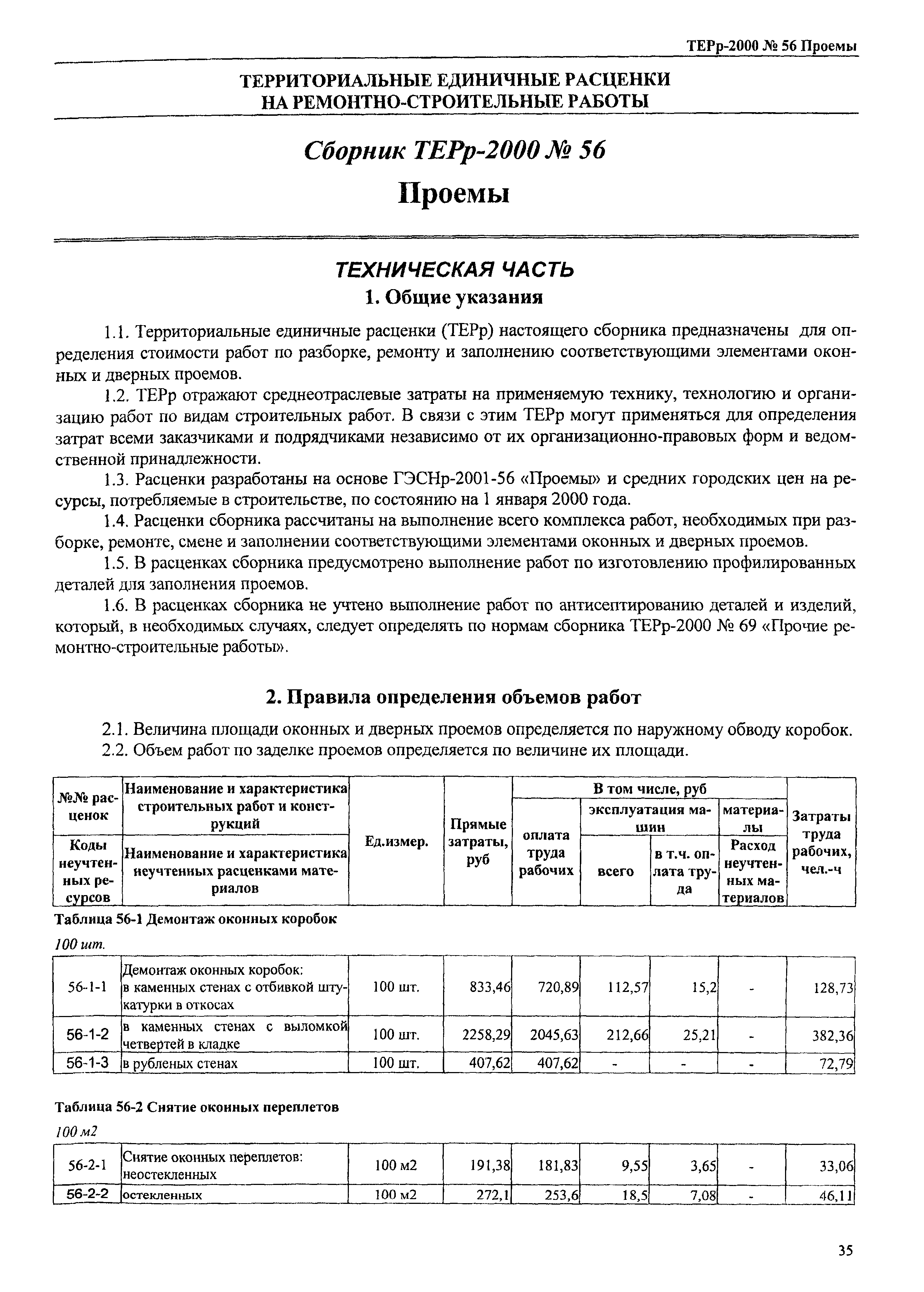 ТЕРр Омская область 2000