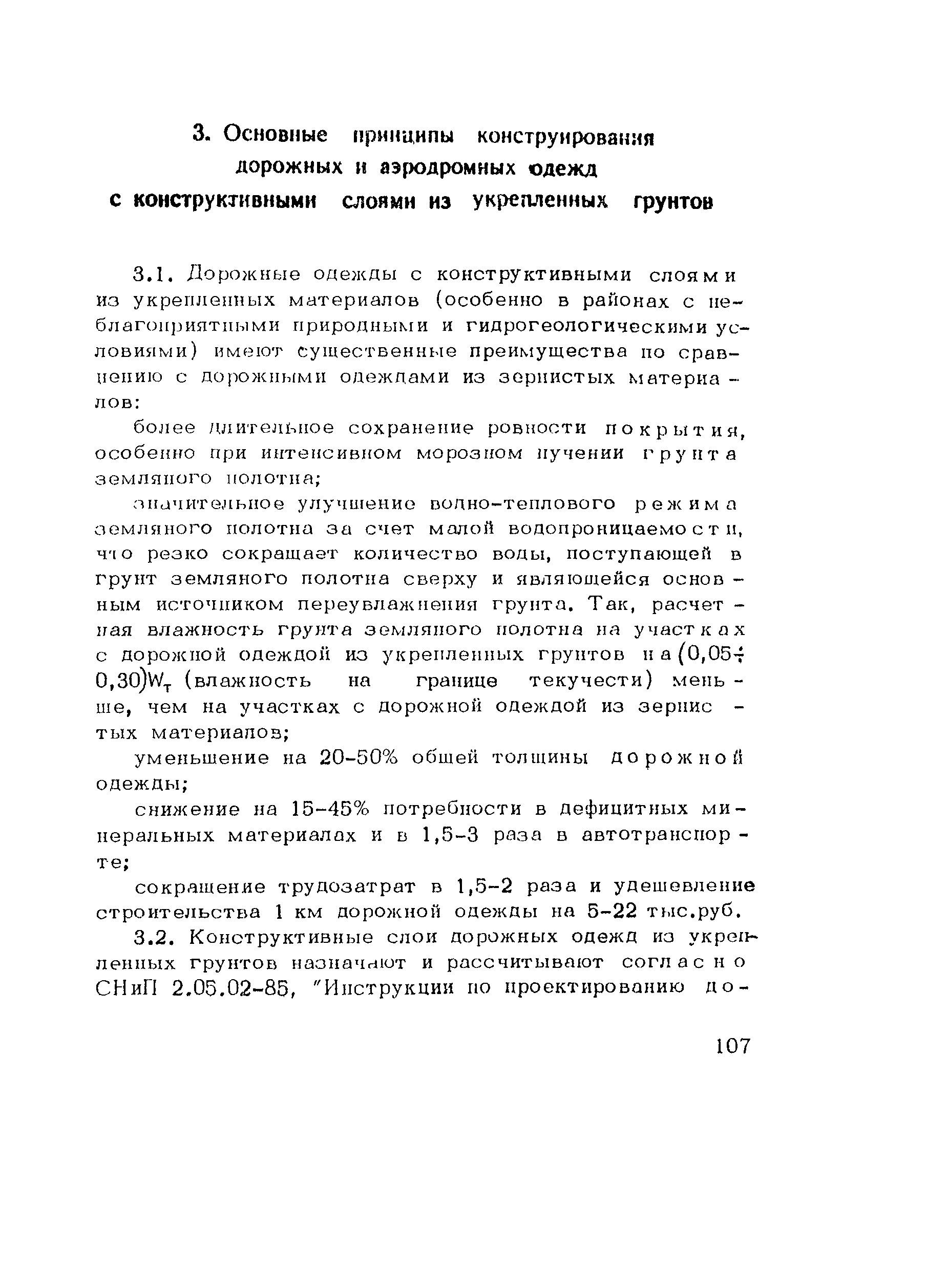 Пособие к СНиП 3.06.03-85