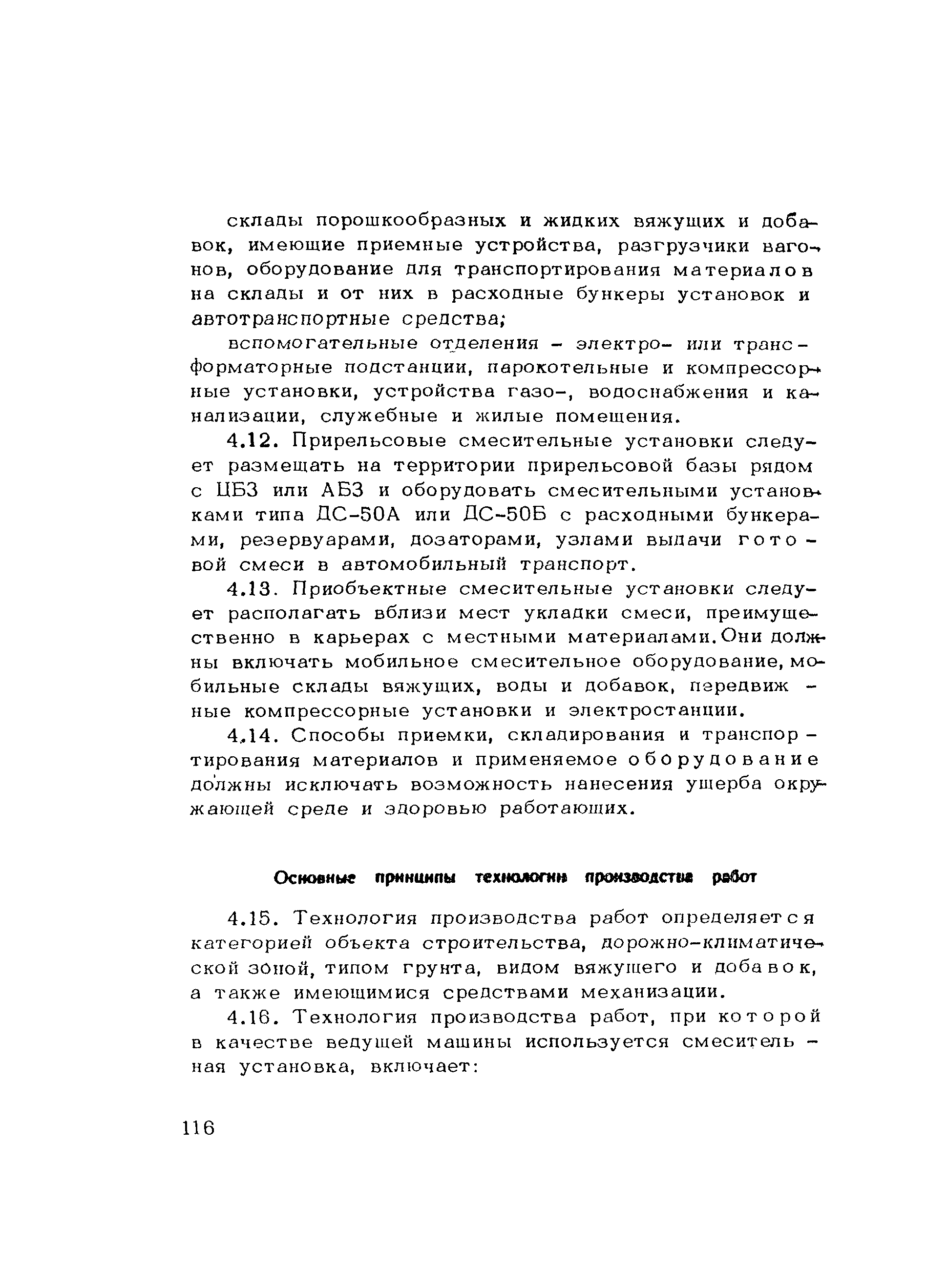 Пособие к СНиП 3.06.03-85