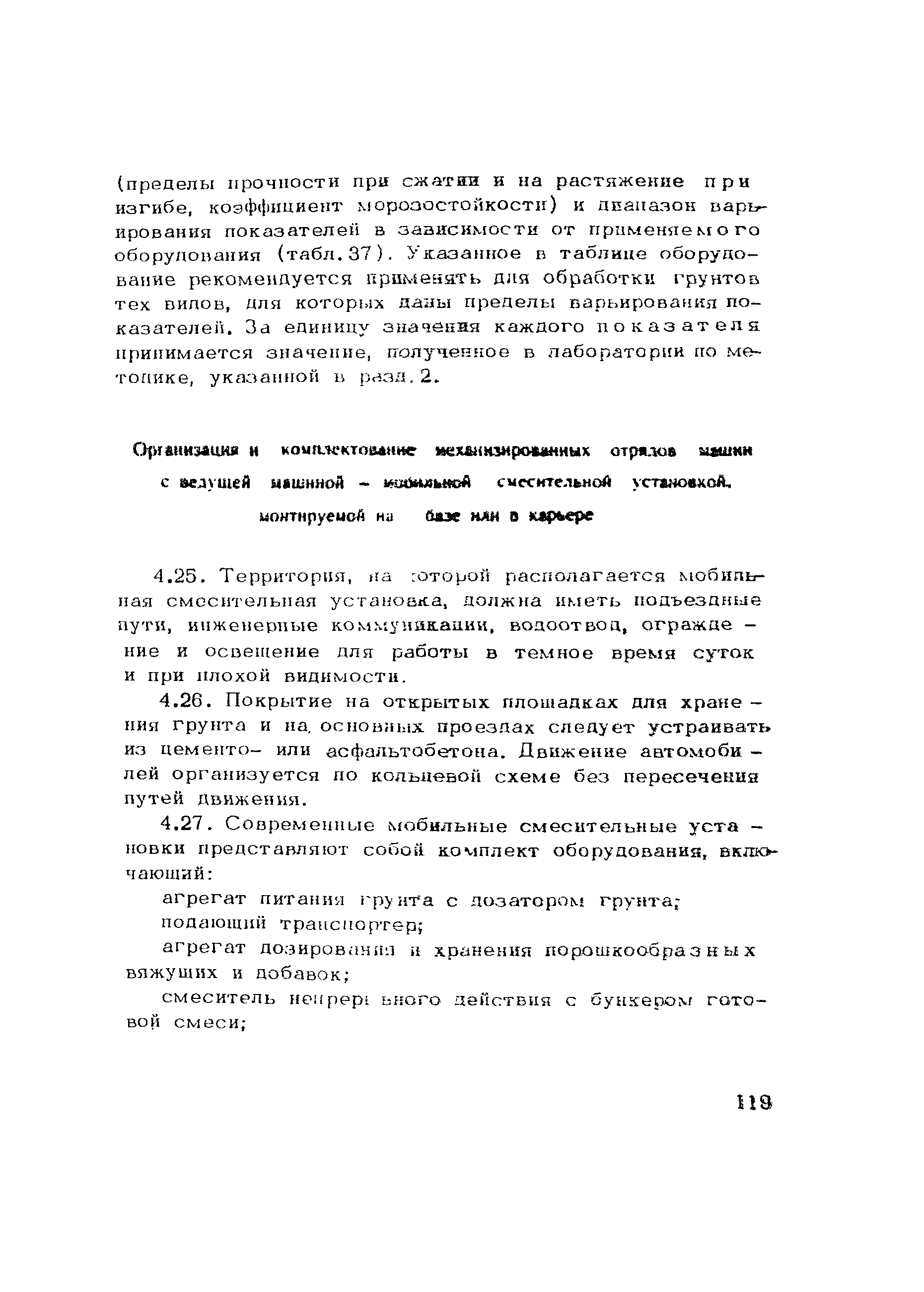 Пособие к СНиП 3.06.03-85