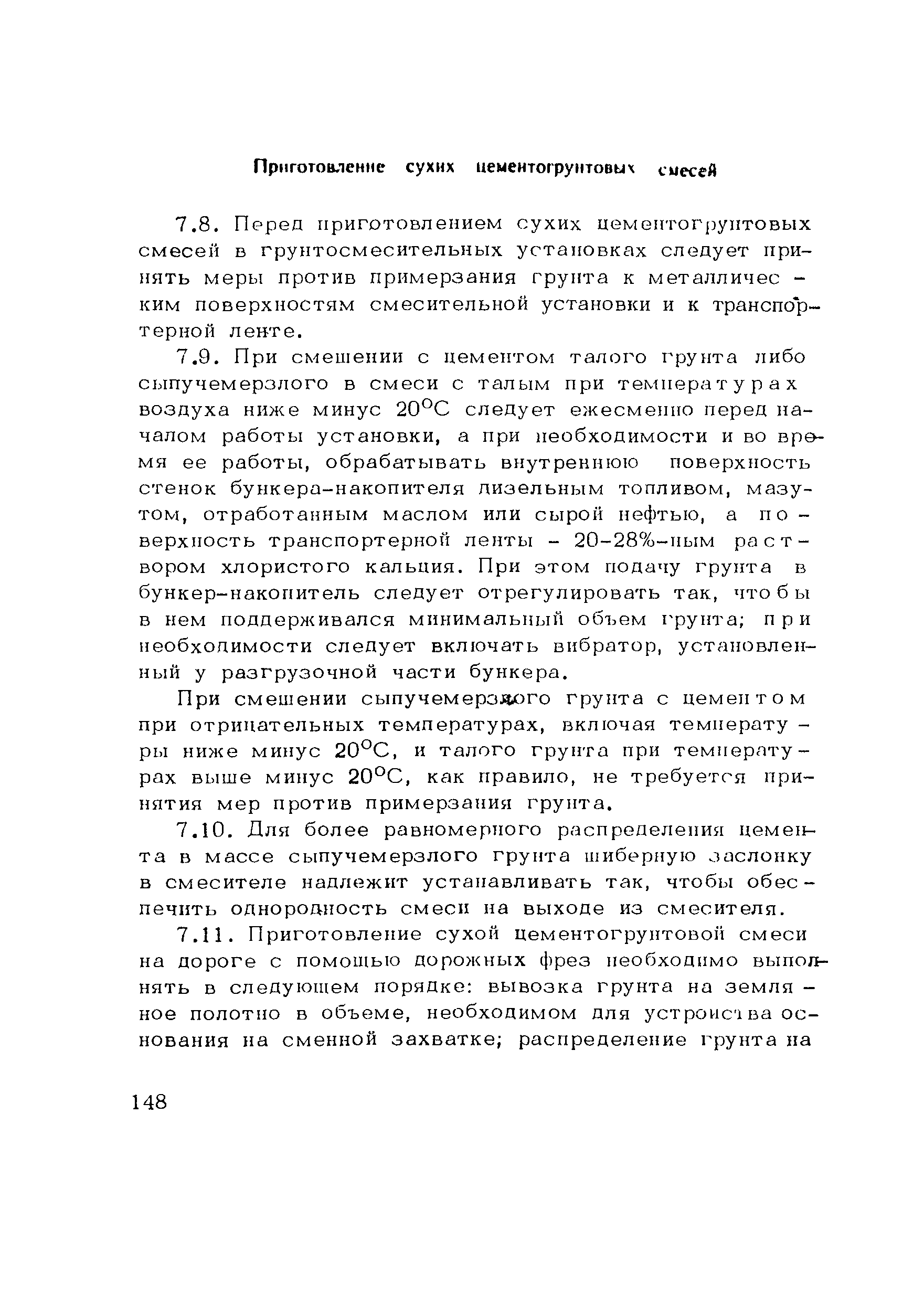 Пособие к СНиП 3.06.03-85