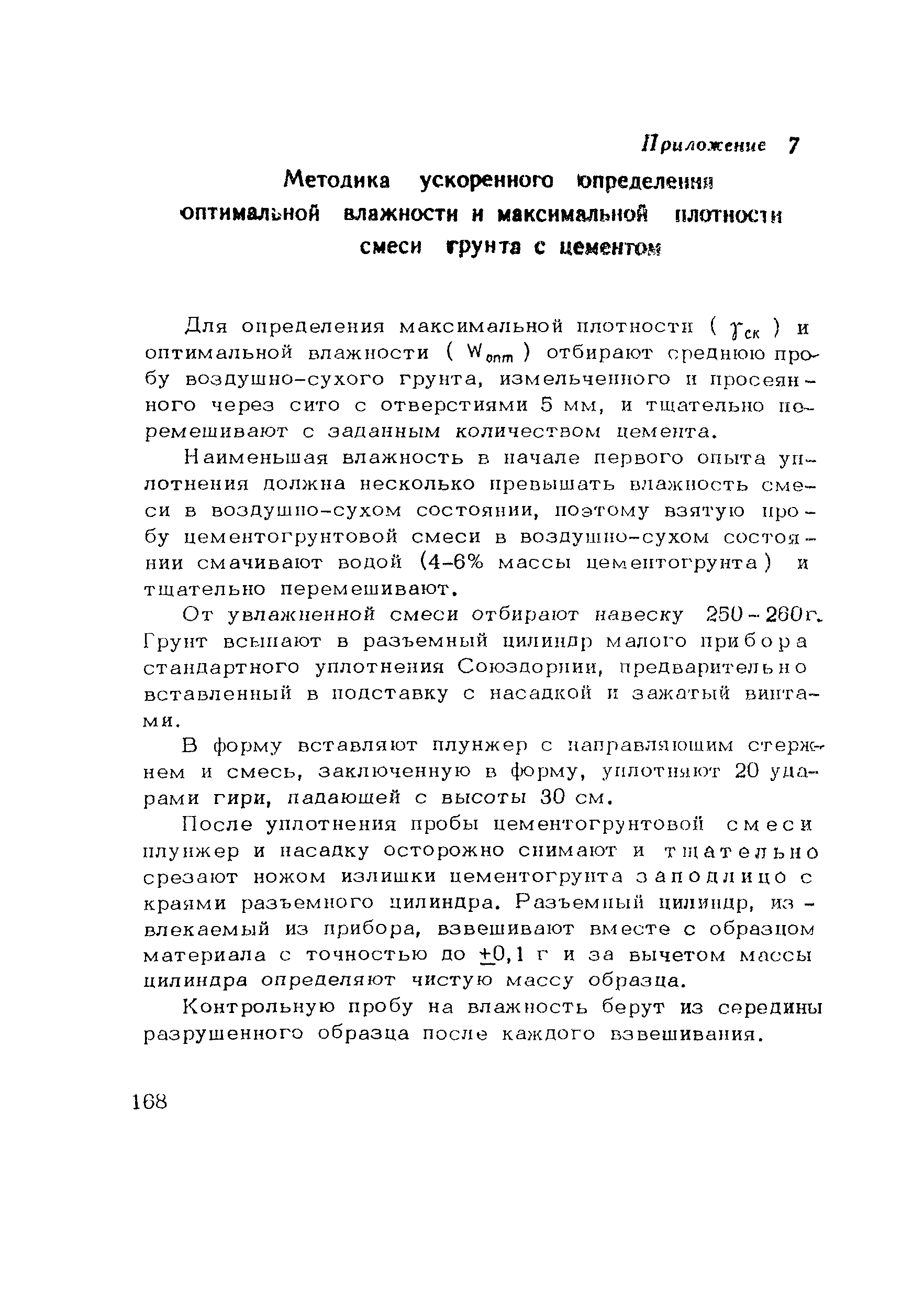 Пособие к СНиП 3.06.03-85