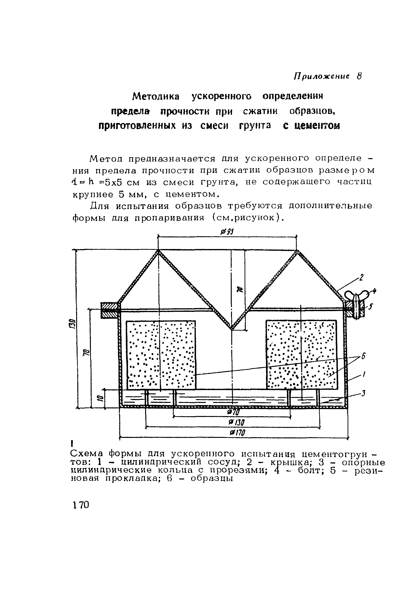 Пособие к СНиП 3.06.03-85