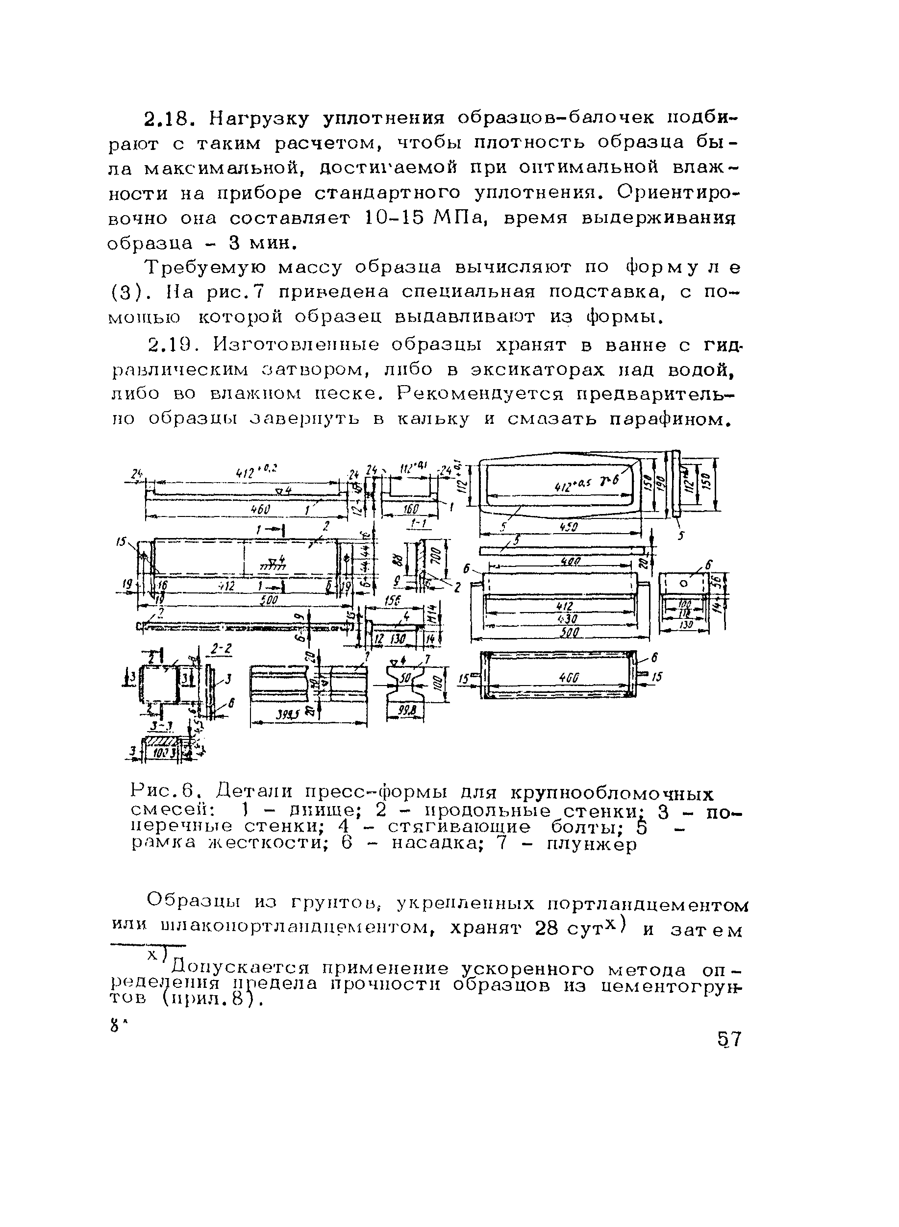 Пособие к СНиП 3.06.03-85