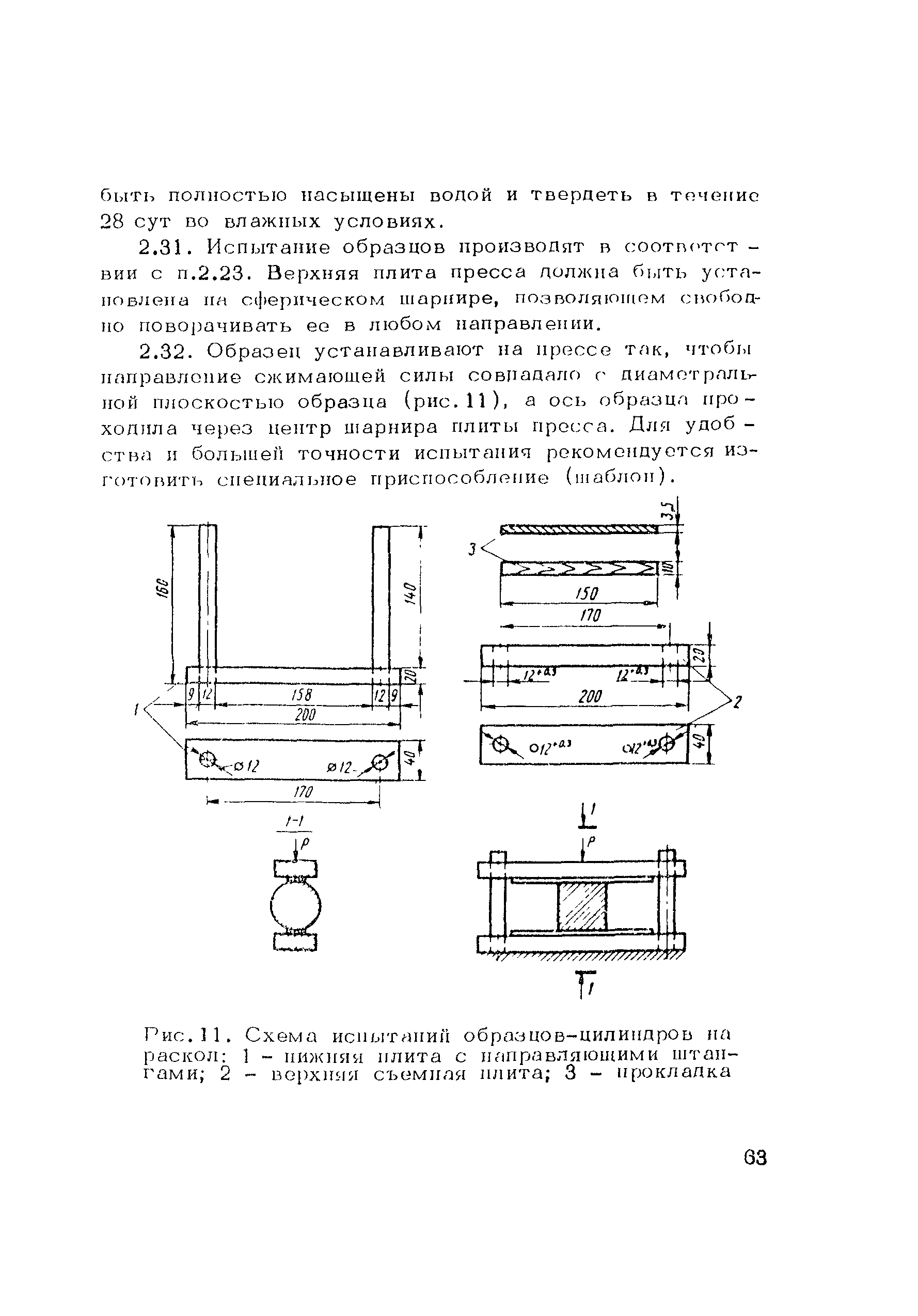 Пособие к СНиП 3.06.03-85