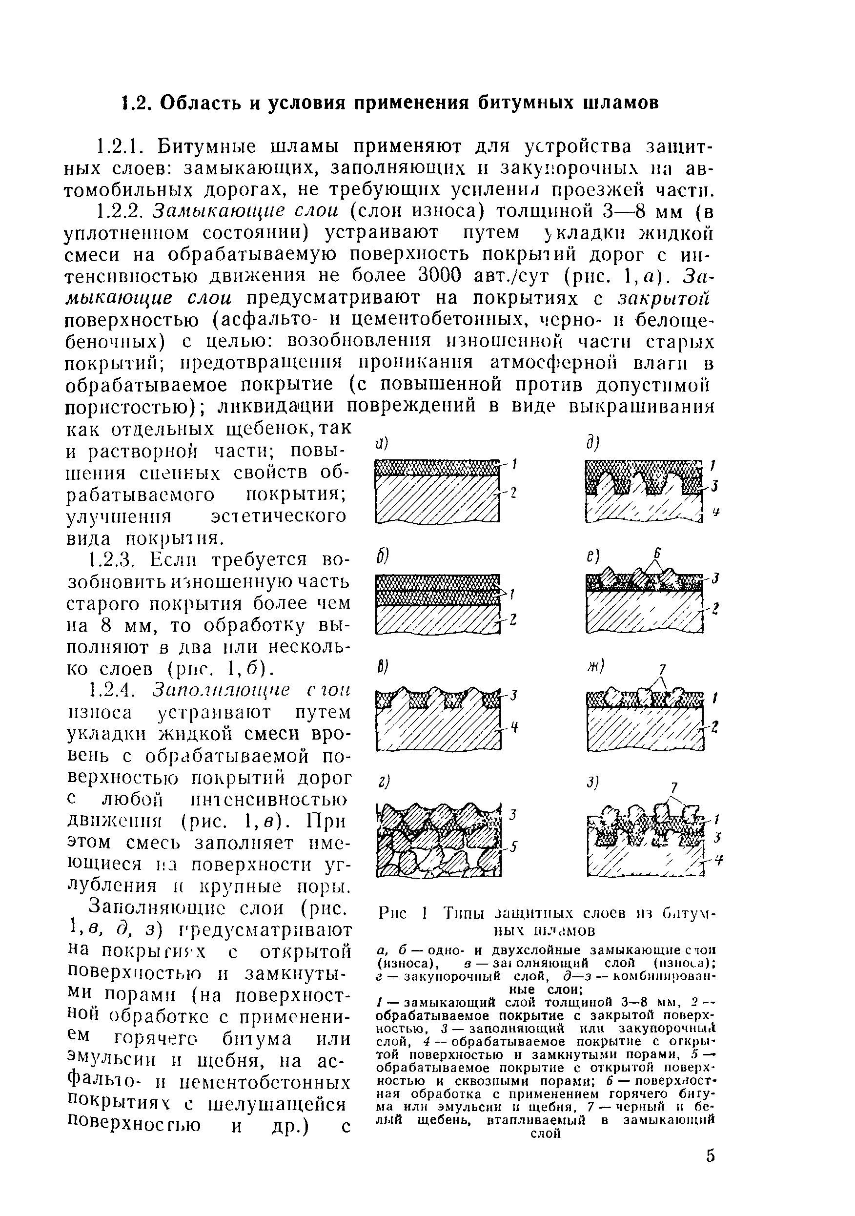 ВСН 27-76