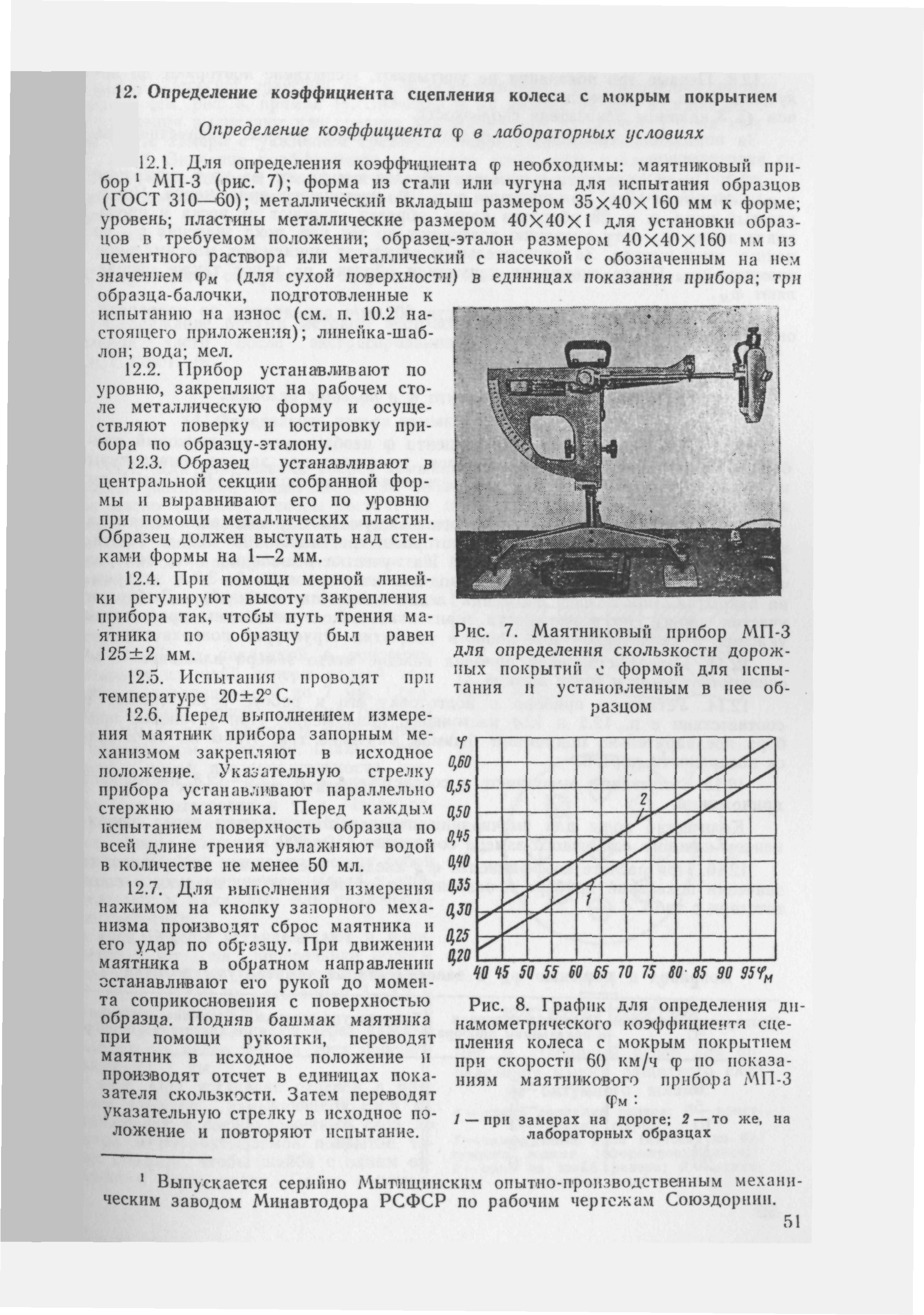 ВСН 27-76