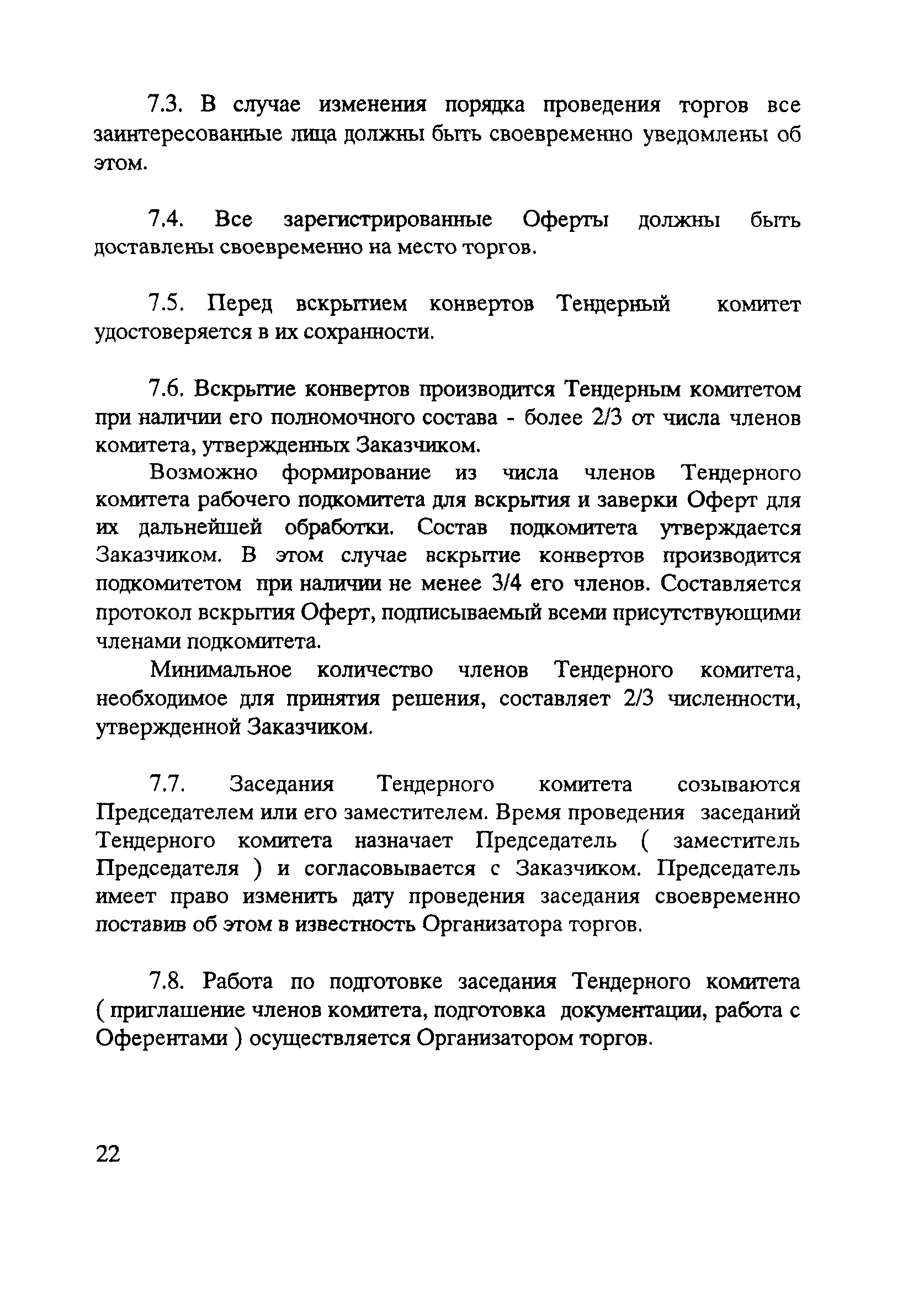 Положение 