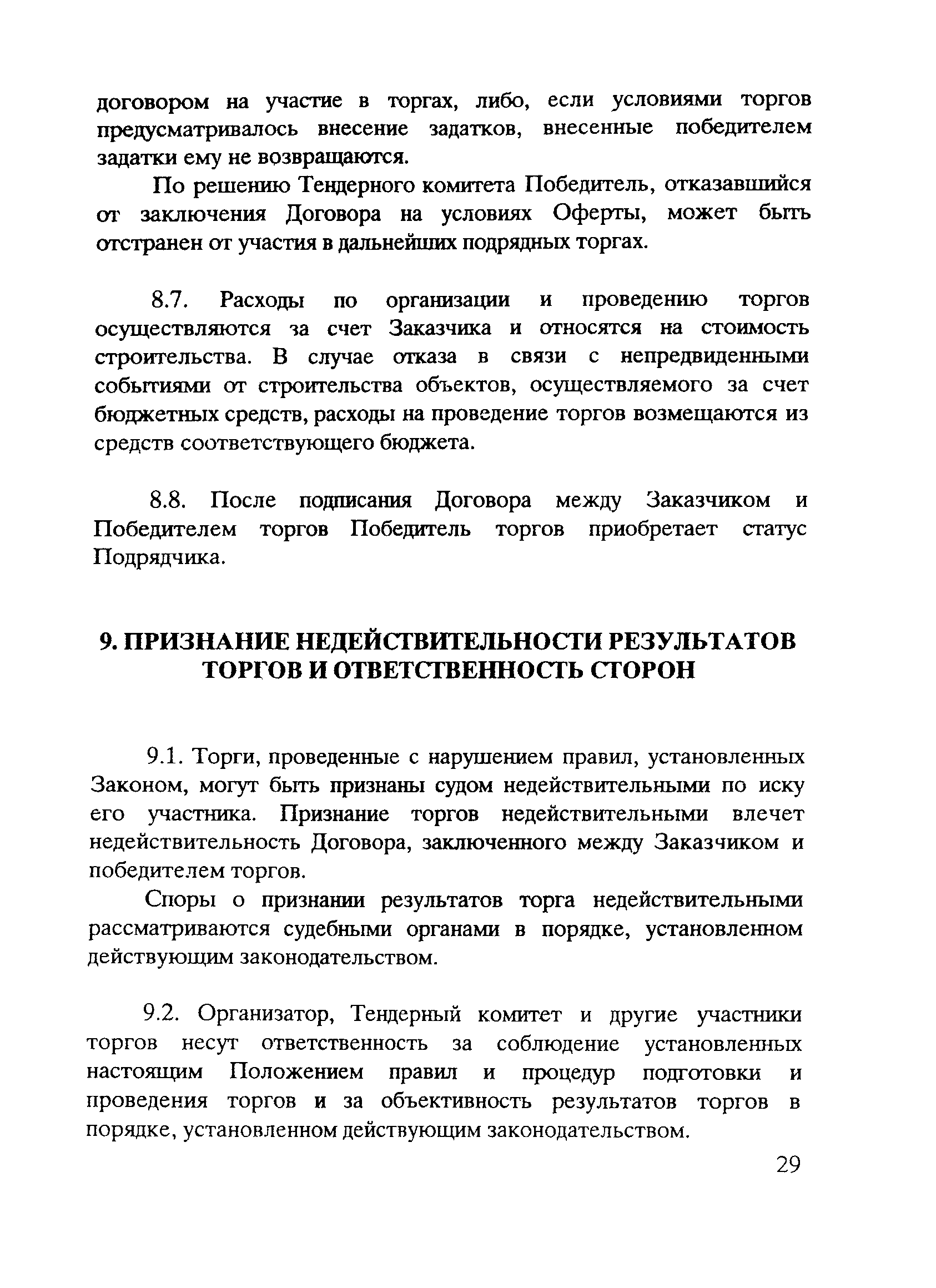 Положение 