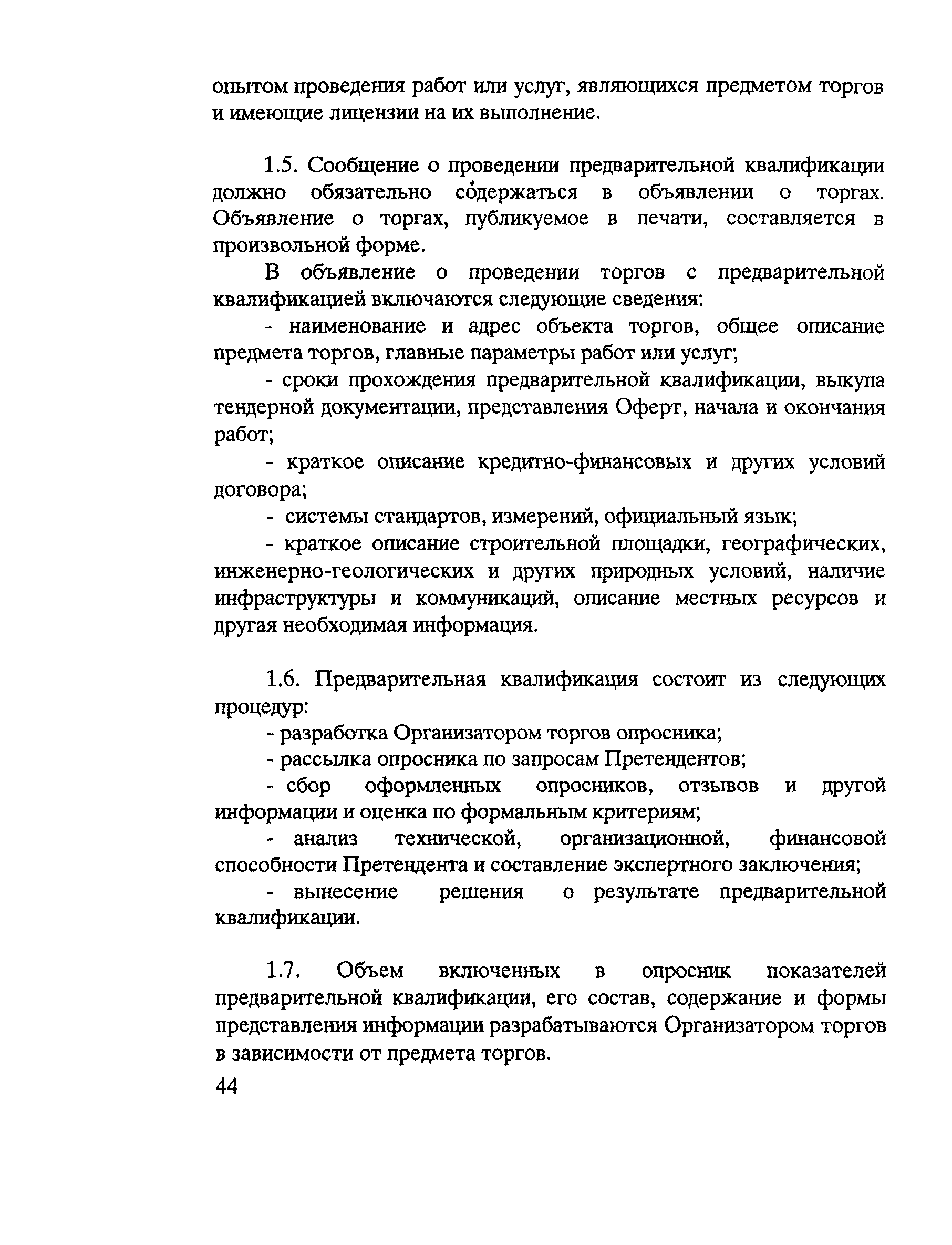 Положение 