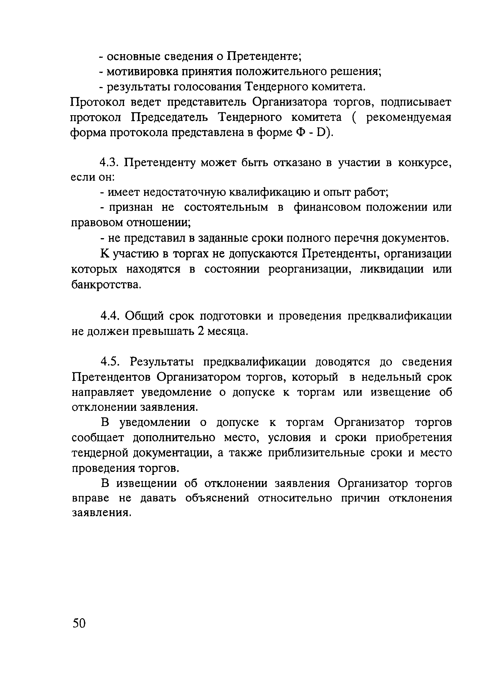 Положение 