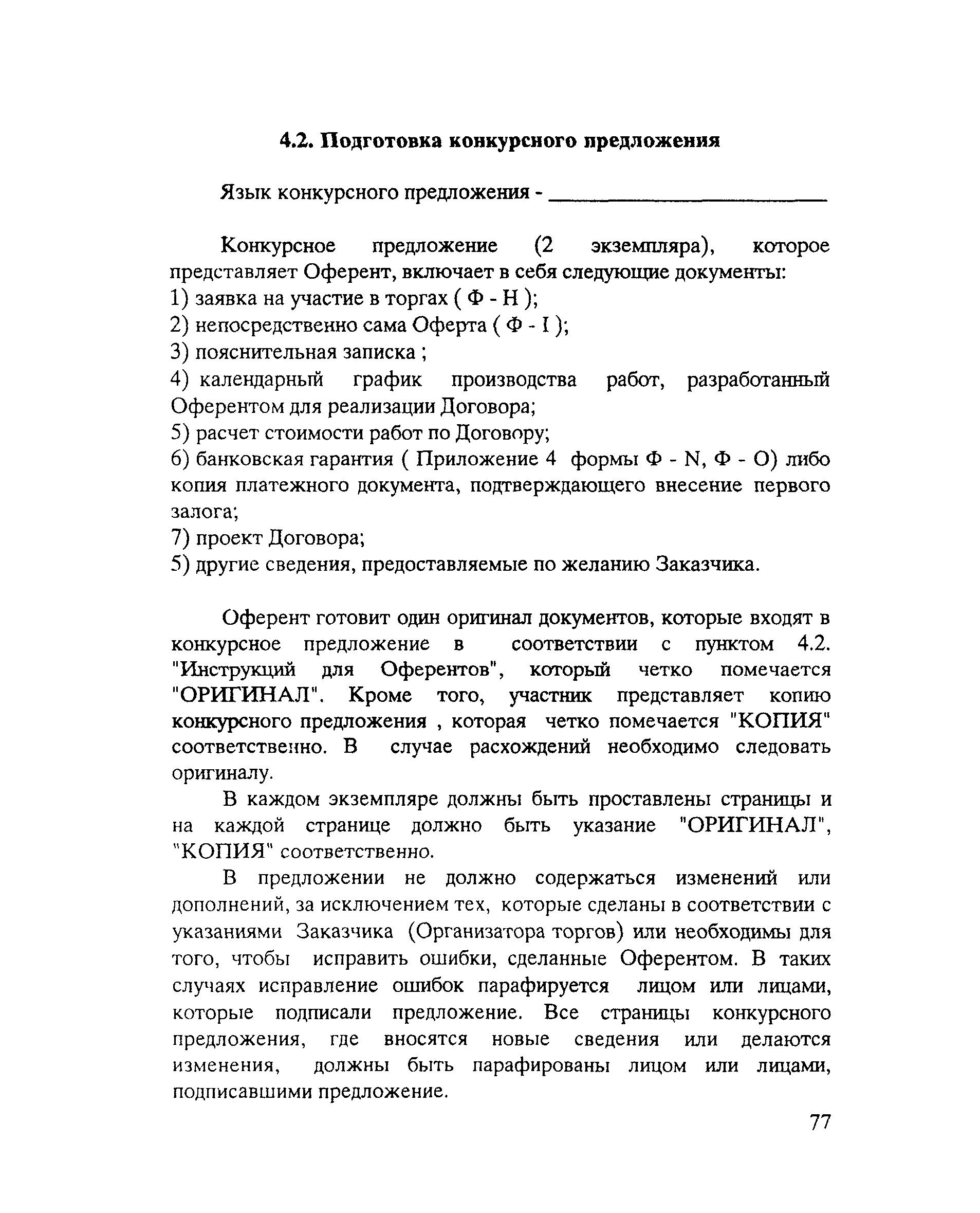 Положение 