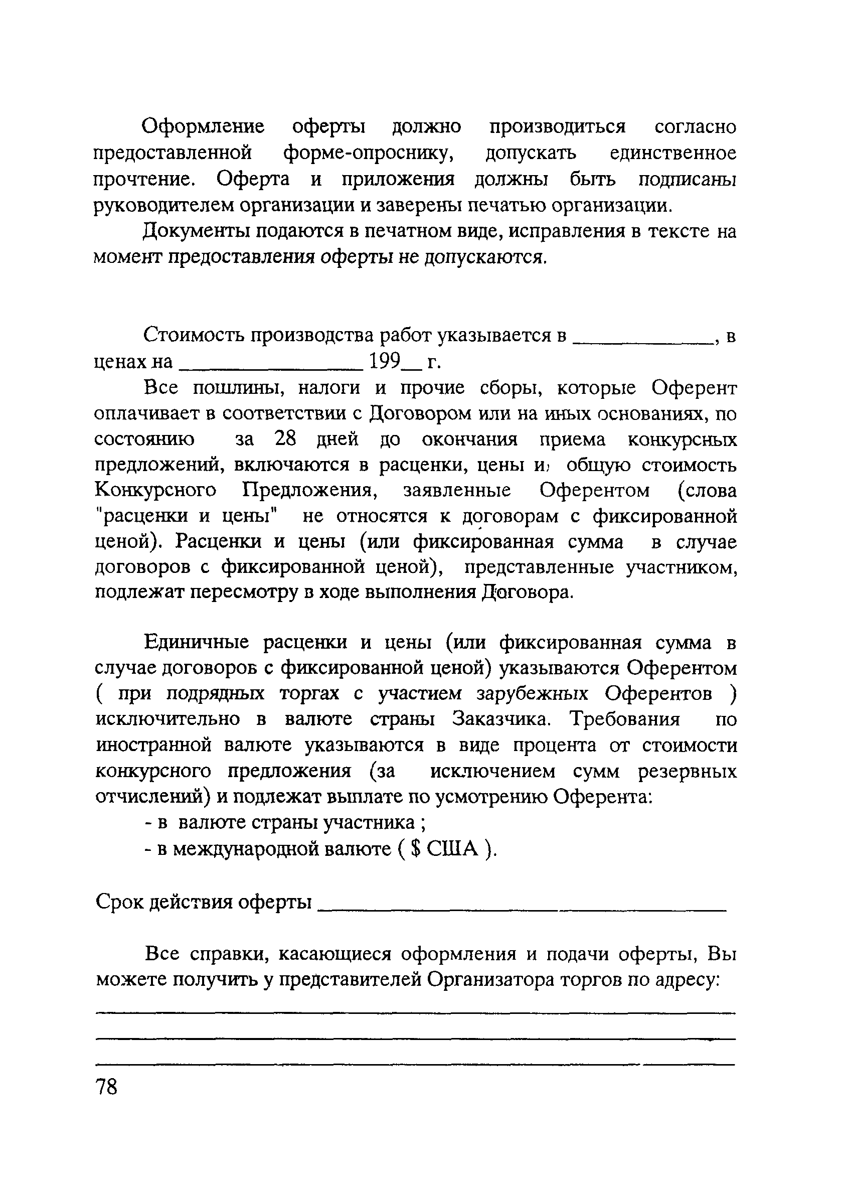 Положение 