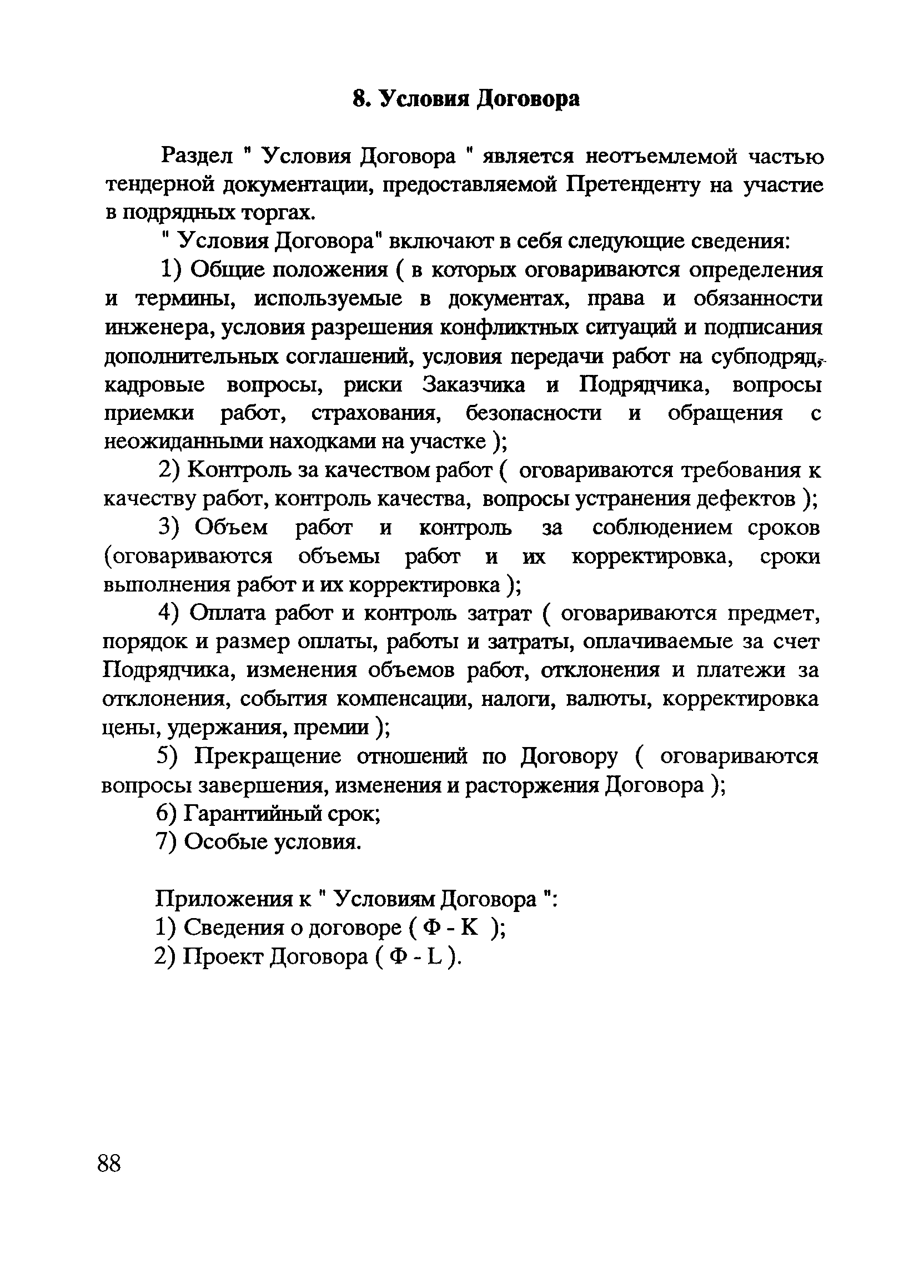 Положение 