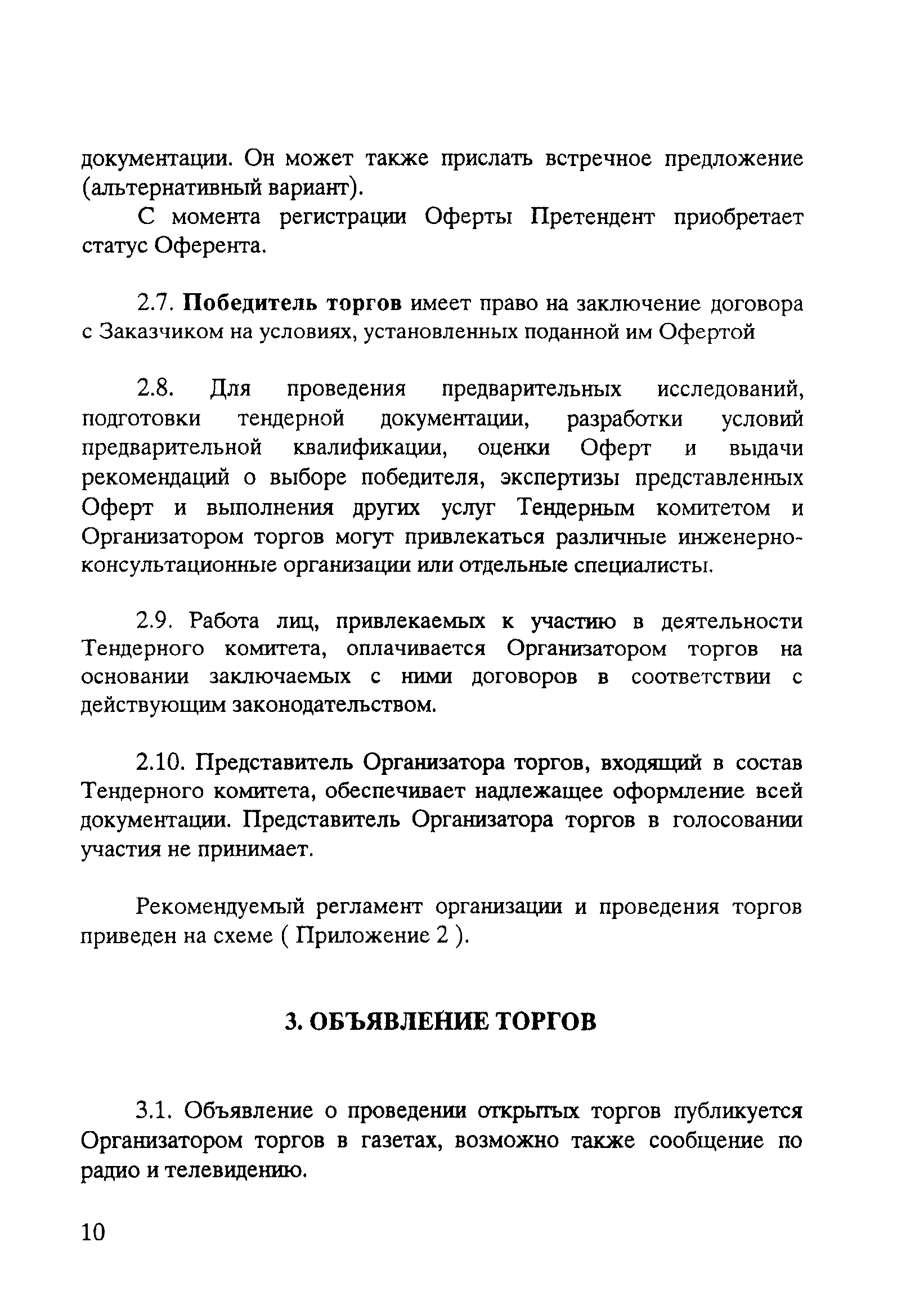 Положение 