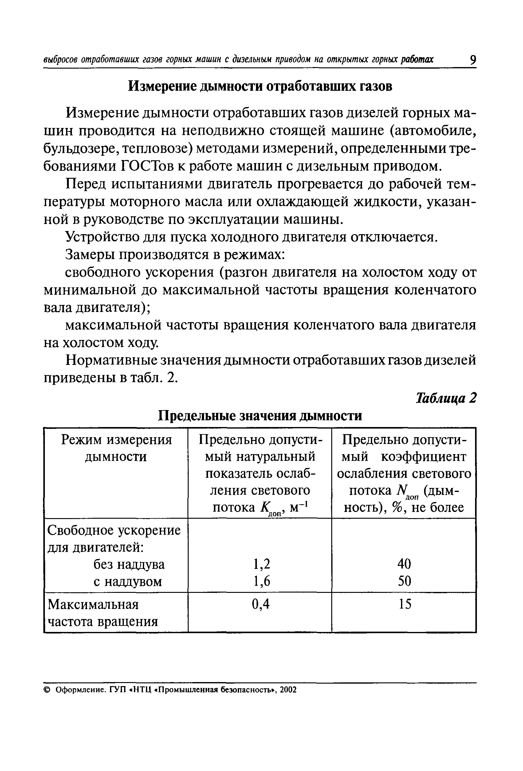 РД 03-433-02