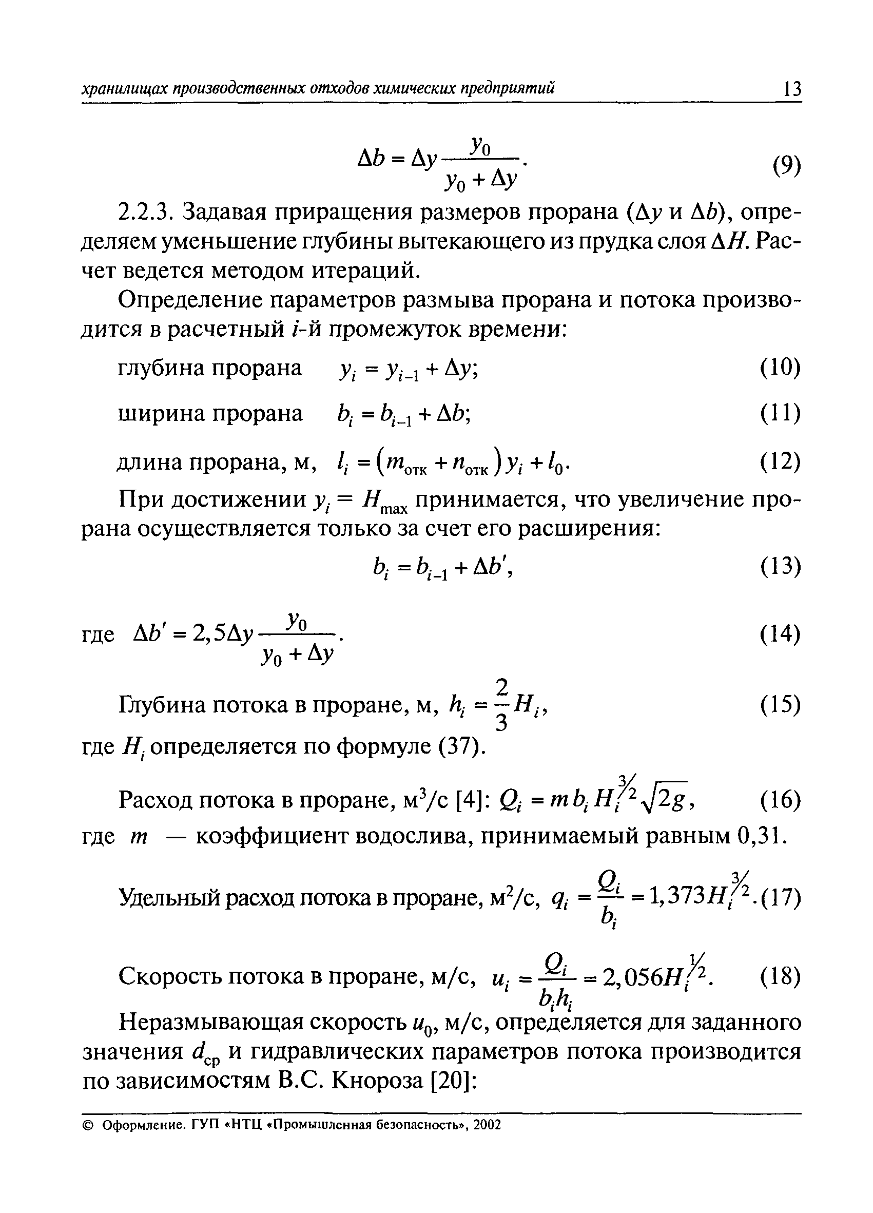 РД 09-391-00