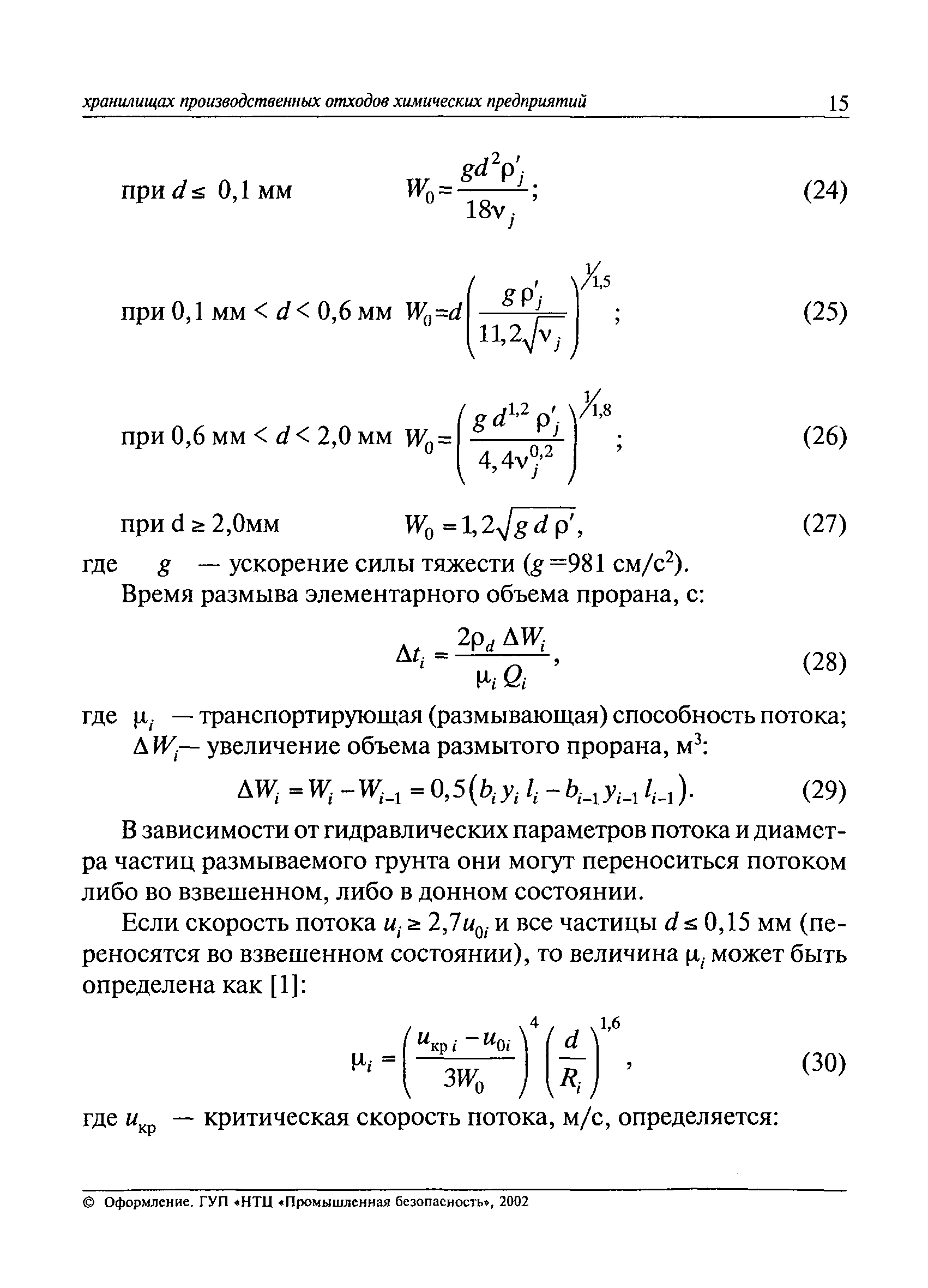 РД 09-391-00