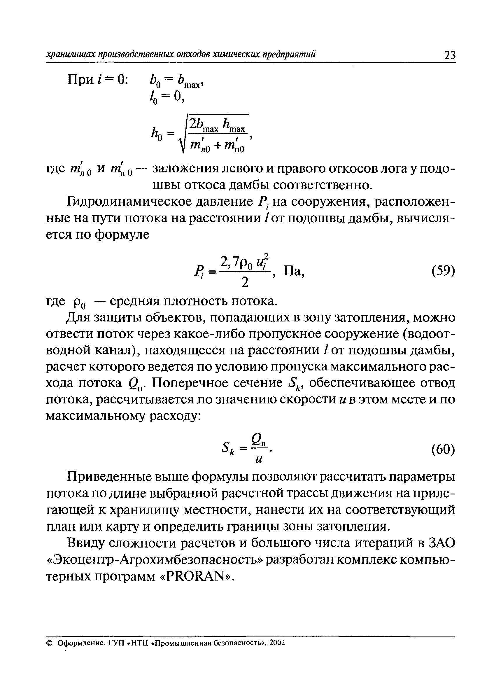 РД 09-391-00