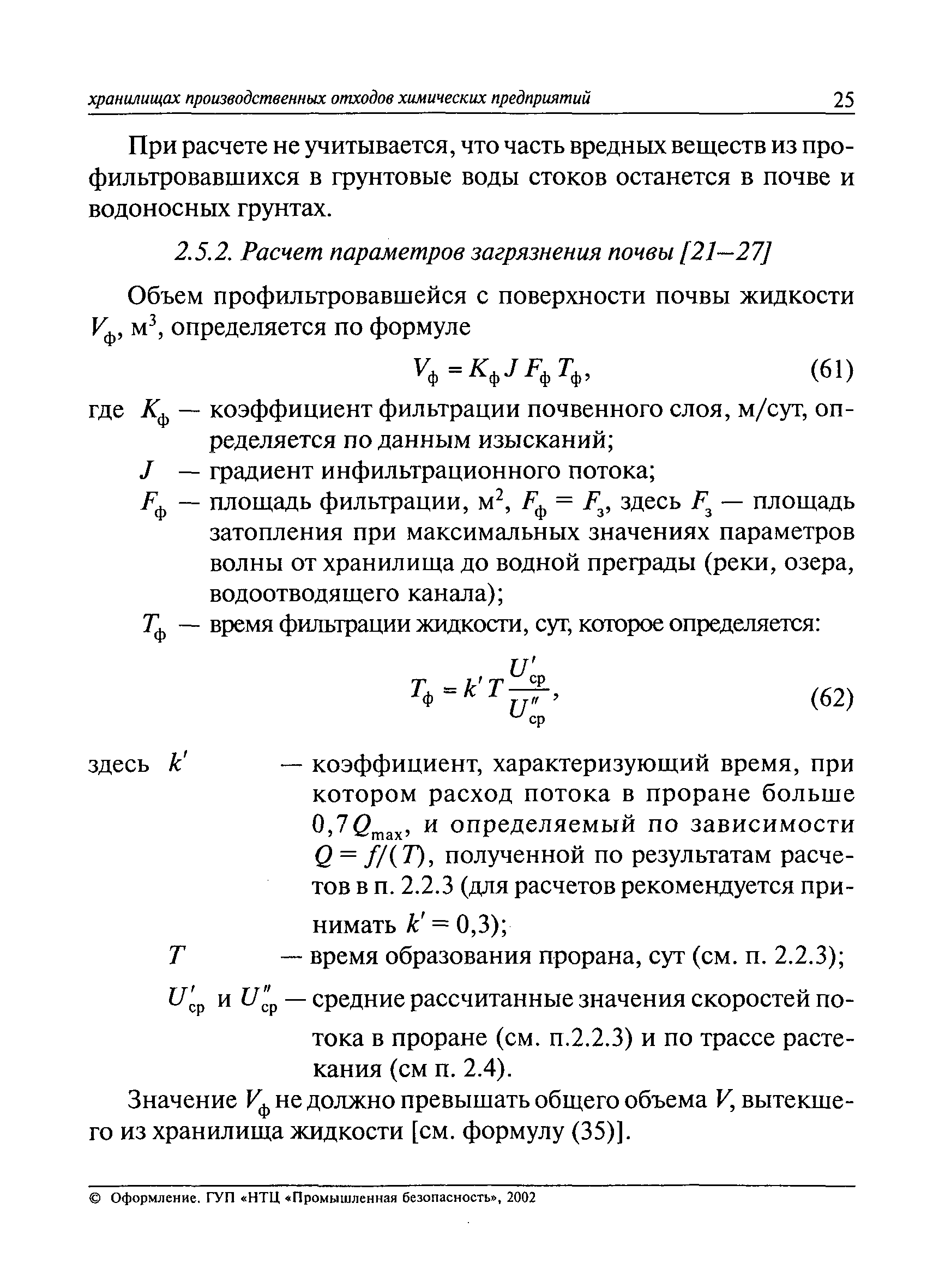 РД 09-391-00