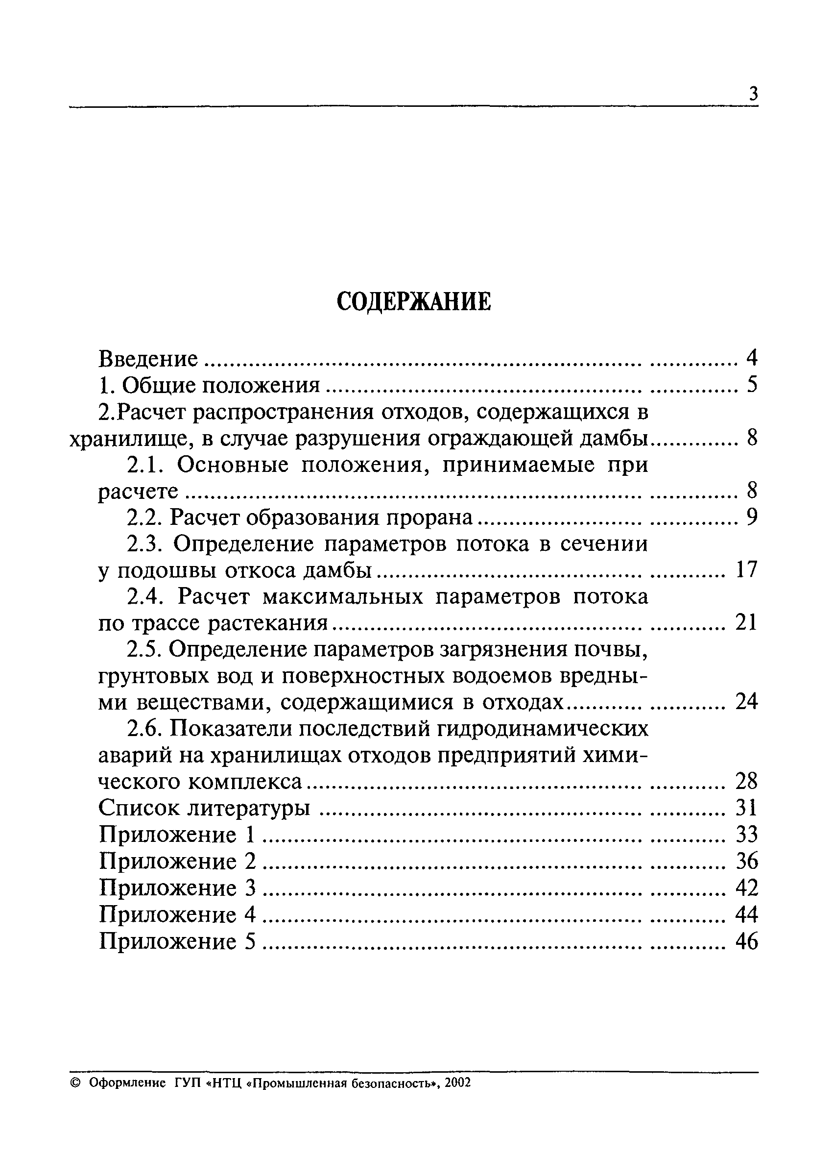 РД 09-391-00