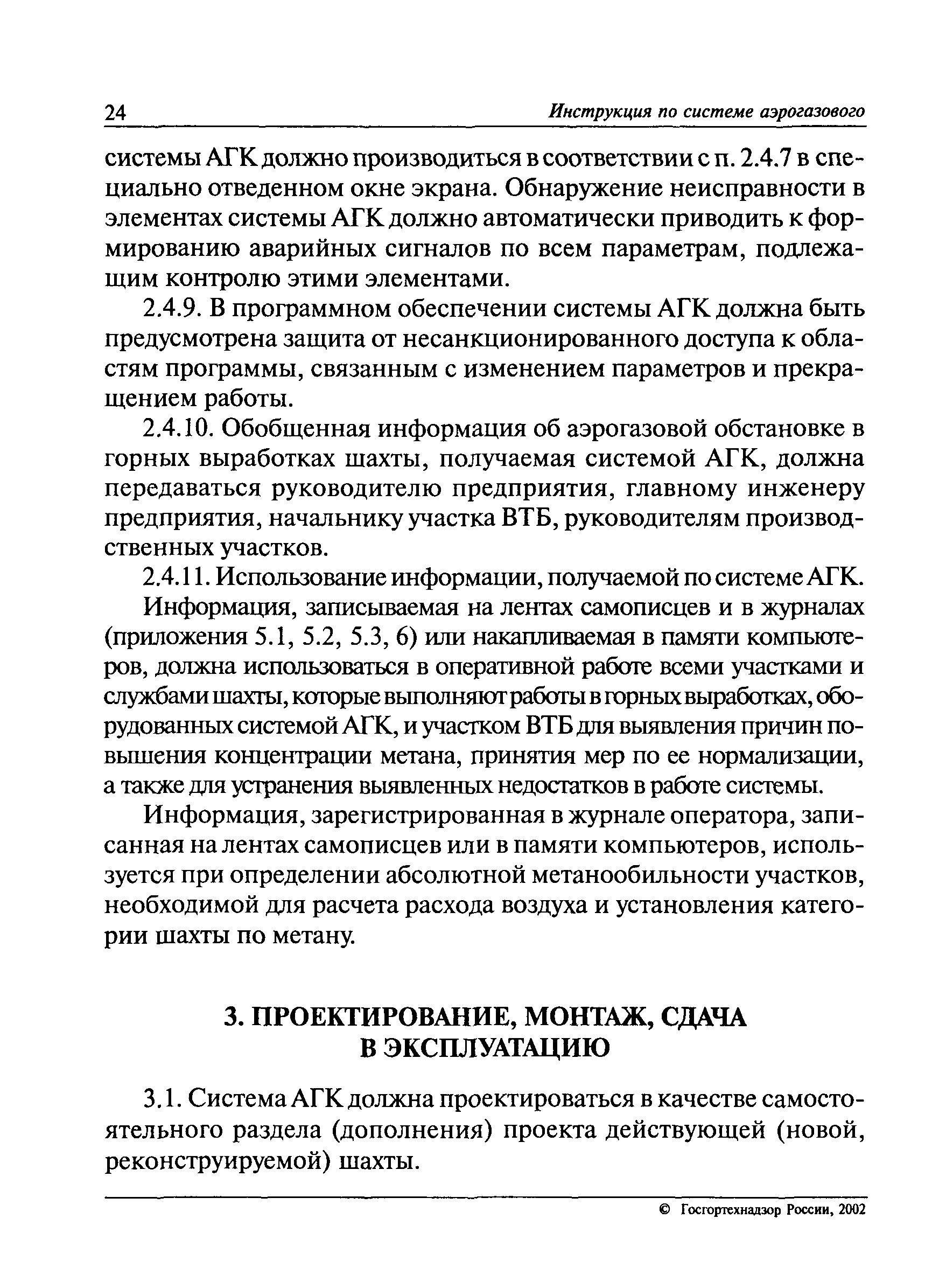 РД 05-429-02