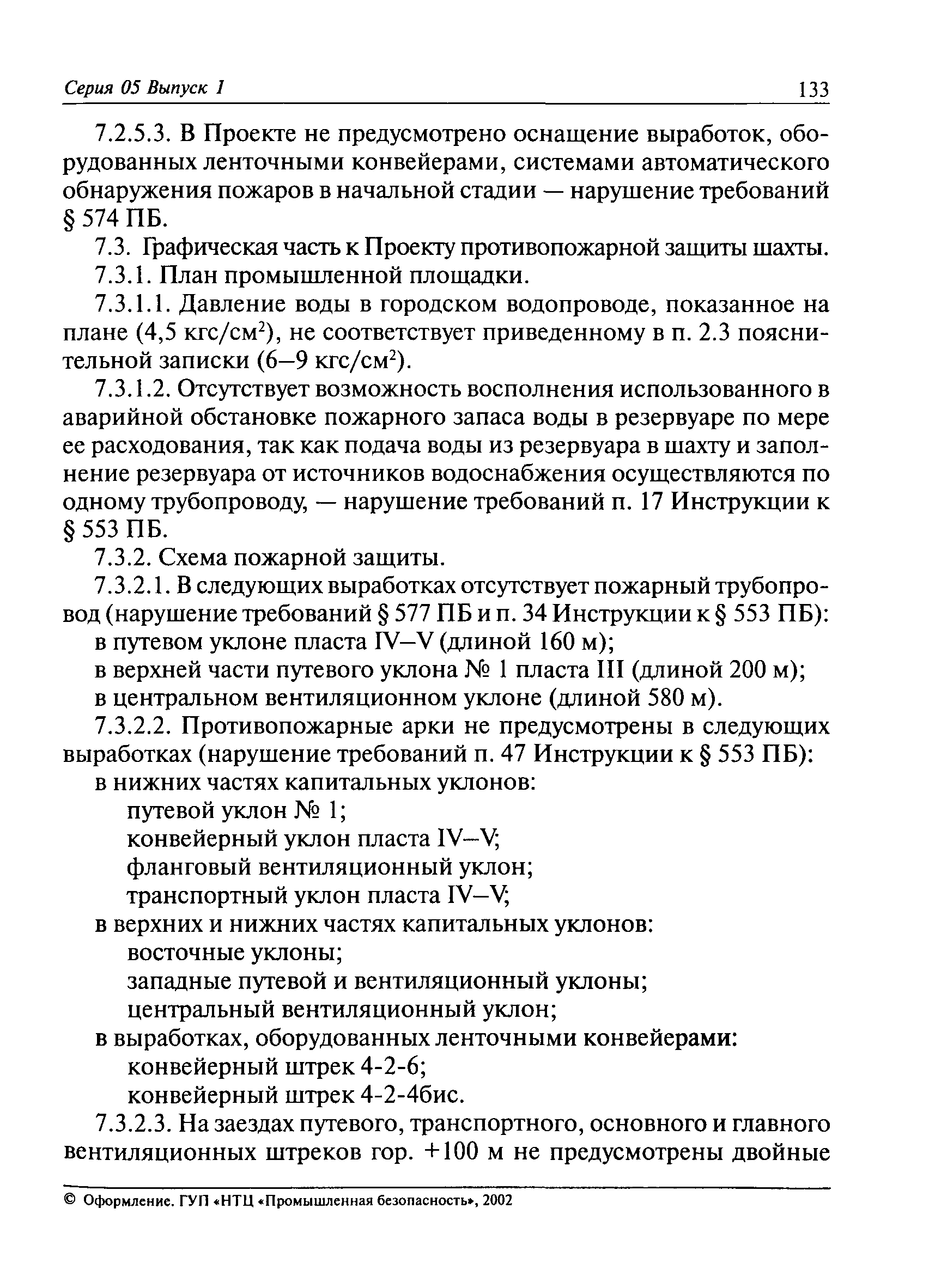 ПБ 05-351-00