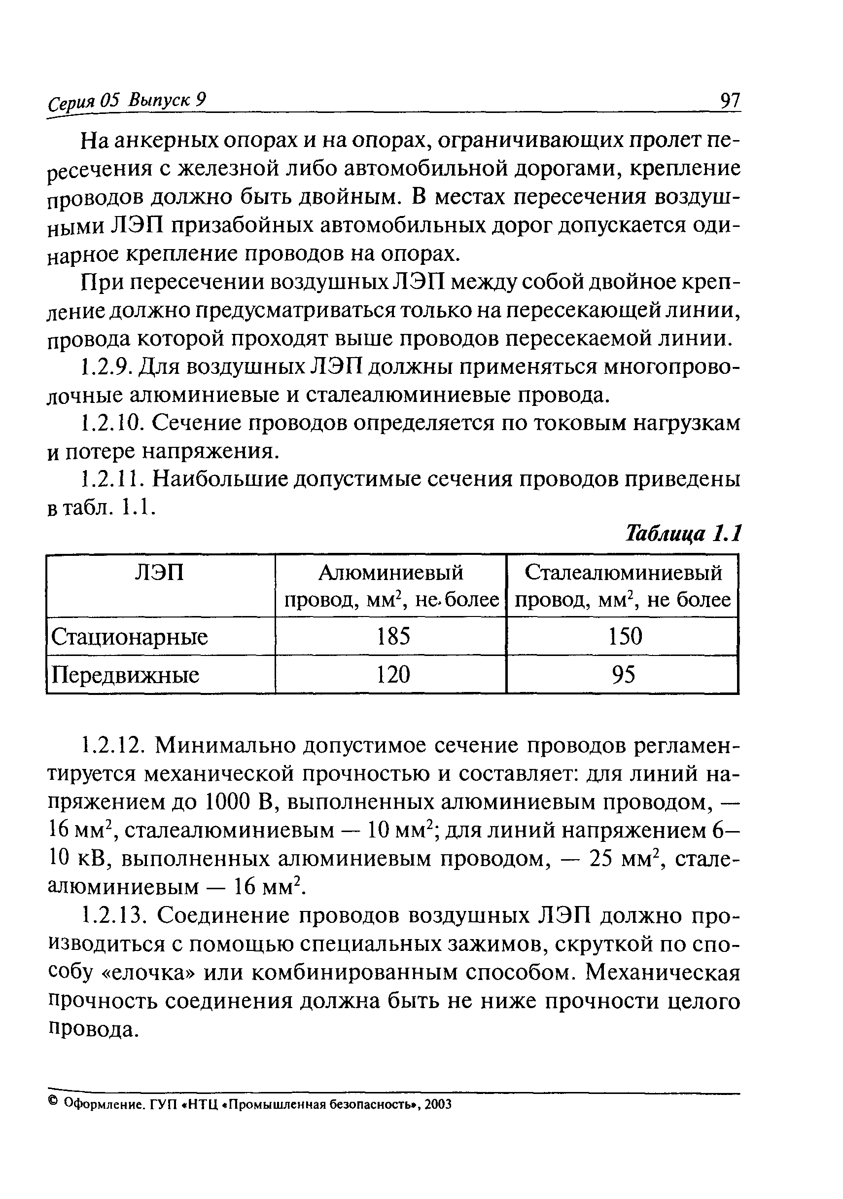 РД 05-334-99