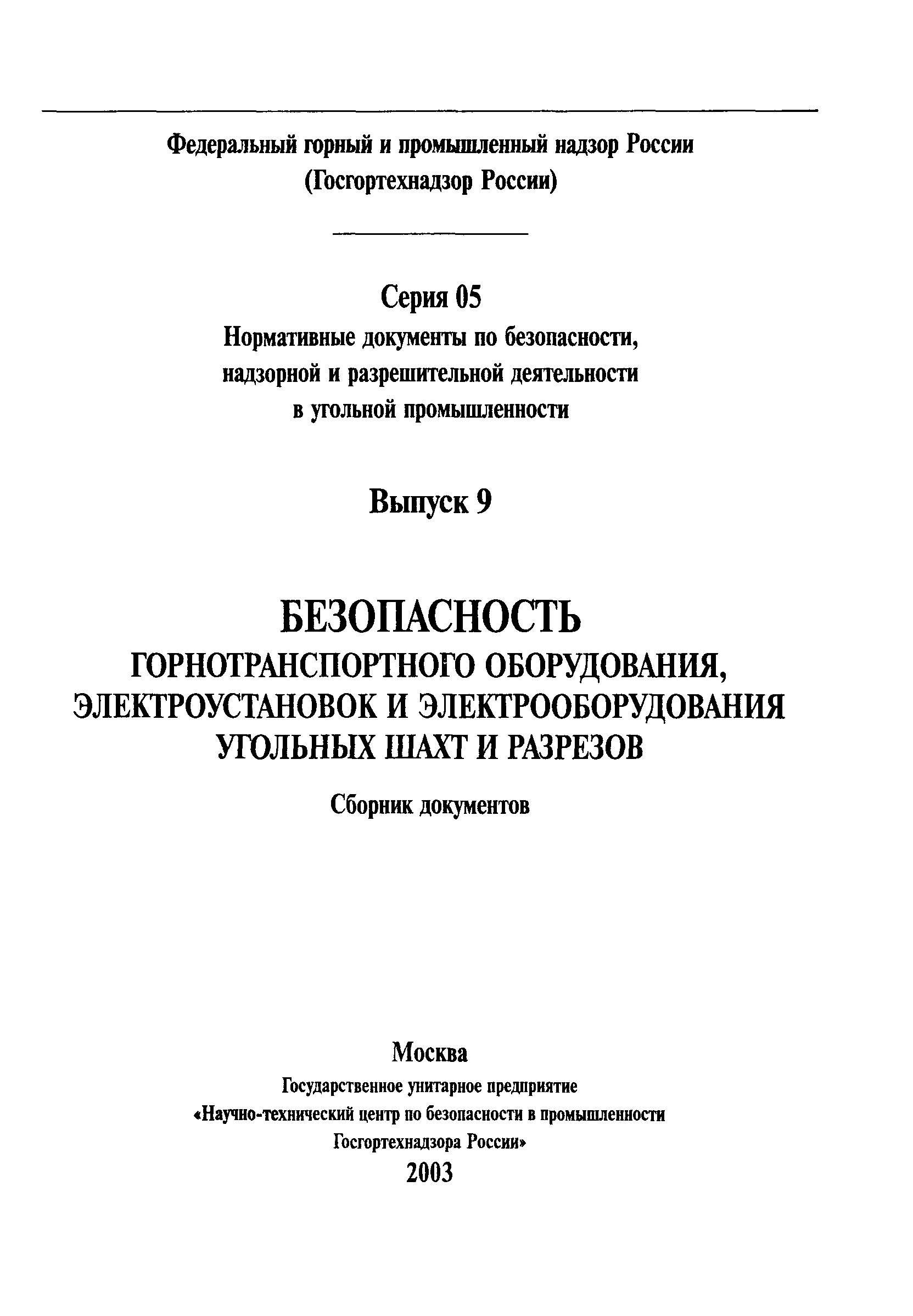 РД 05-335-99